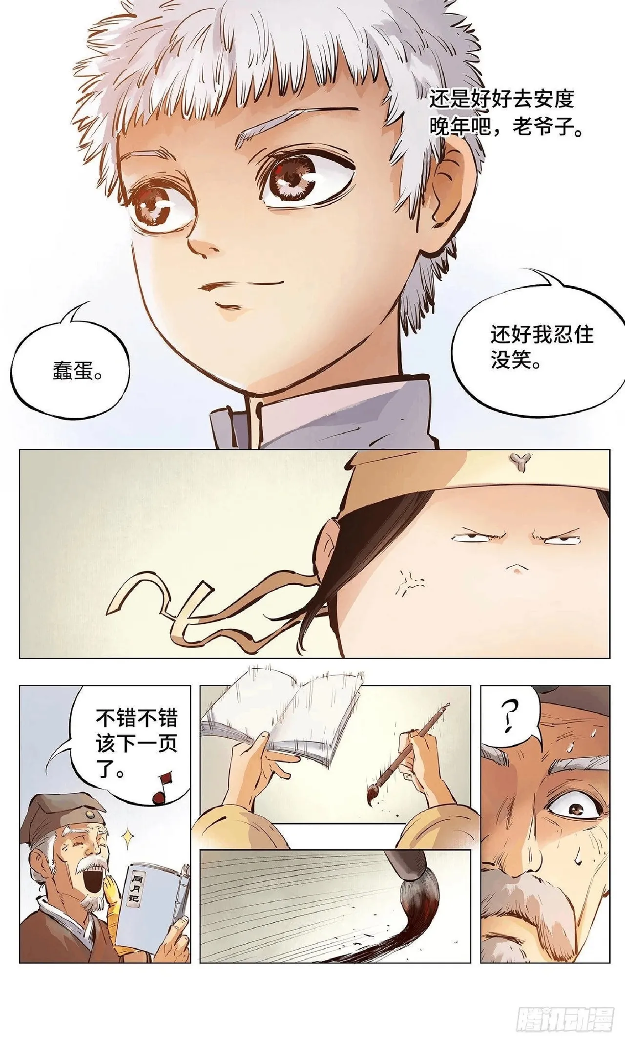 日月同错（1-20回） Page 107