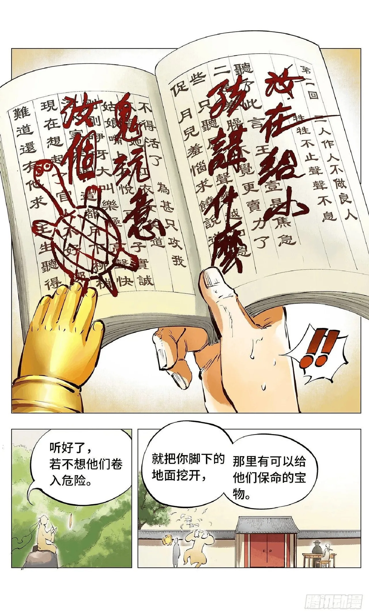 日月同错（1-20回） Page 108