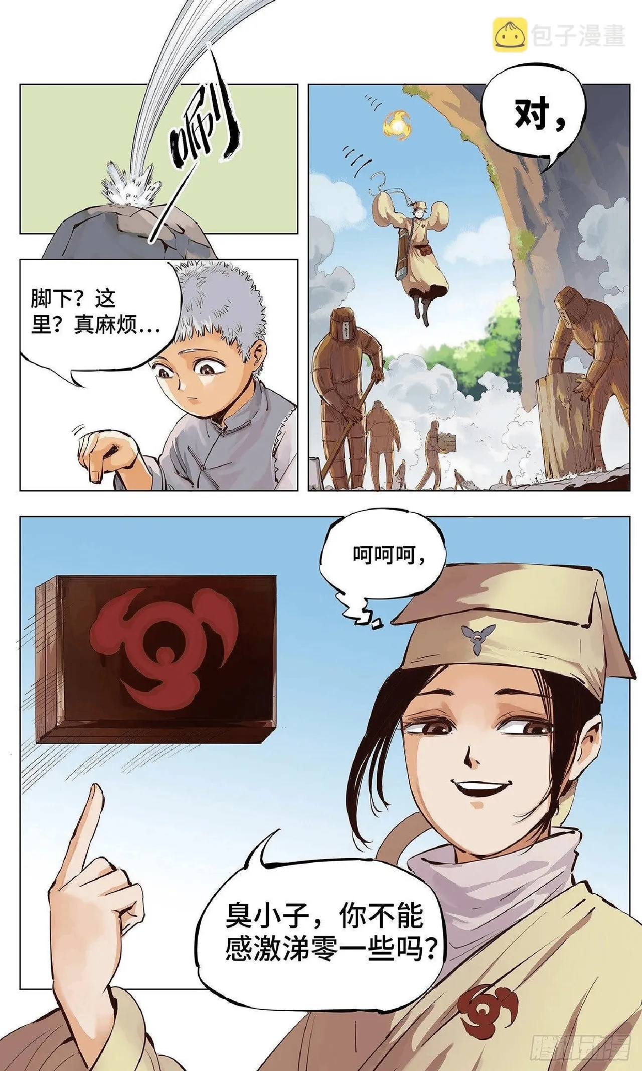 日月同错（1-20回） Page 109