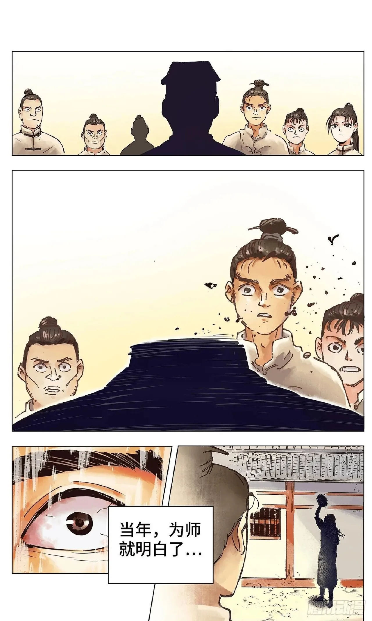 日月同错（1-20回） Page 11