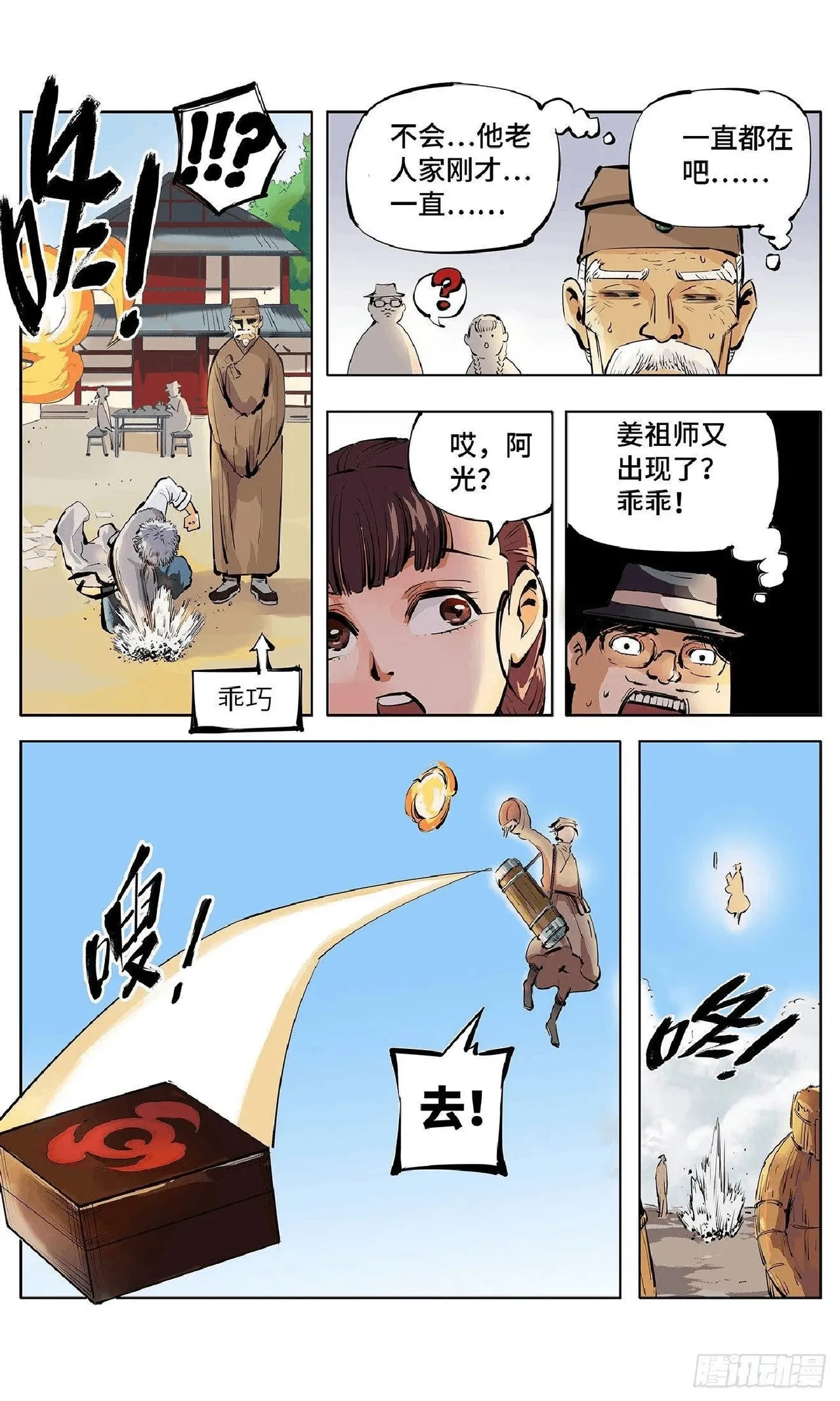 日月同错（1-20回） Page 110