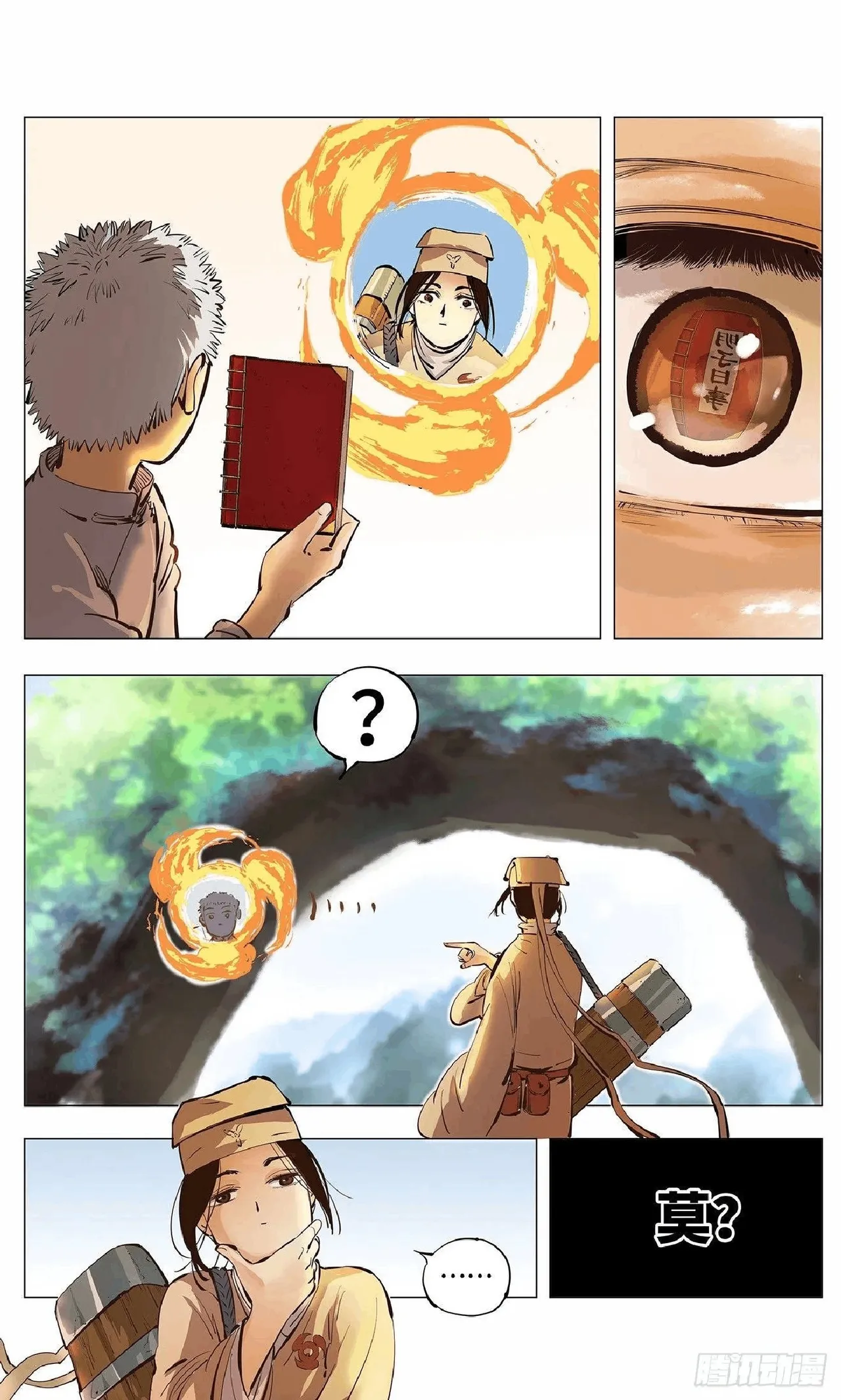 日月同错（1-20回） Page 114
