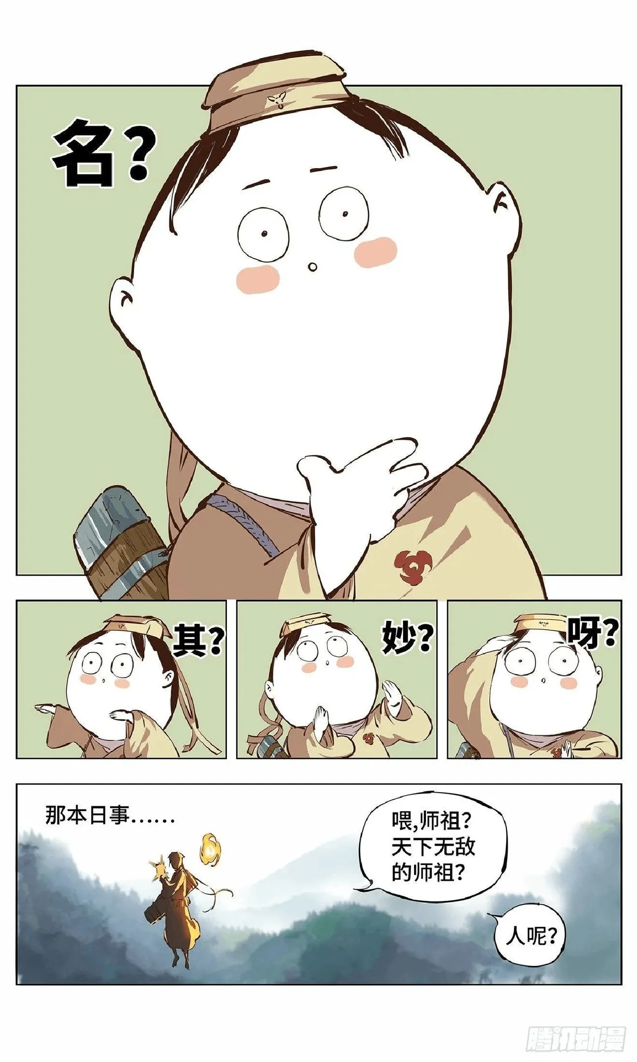 日月同错（1-20回） Page 115