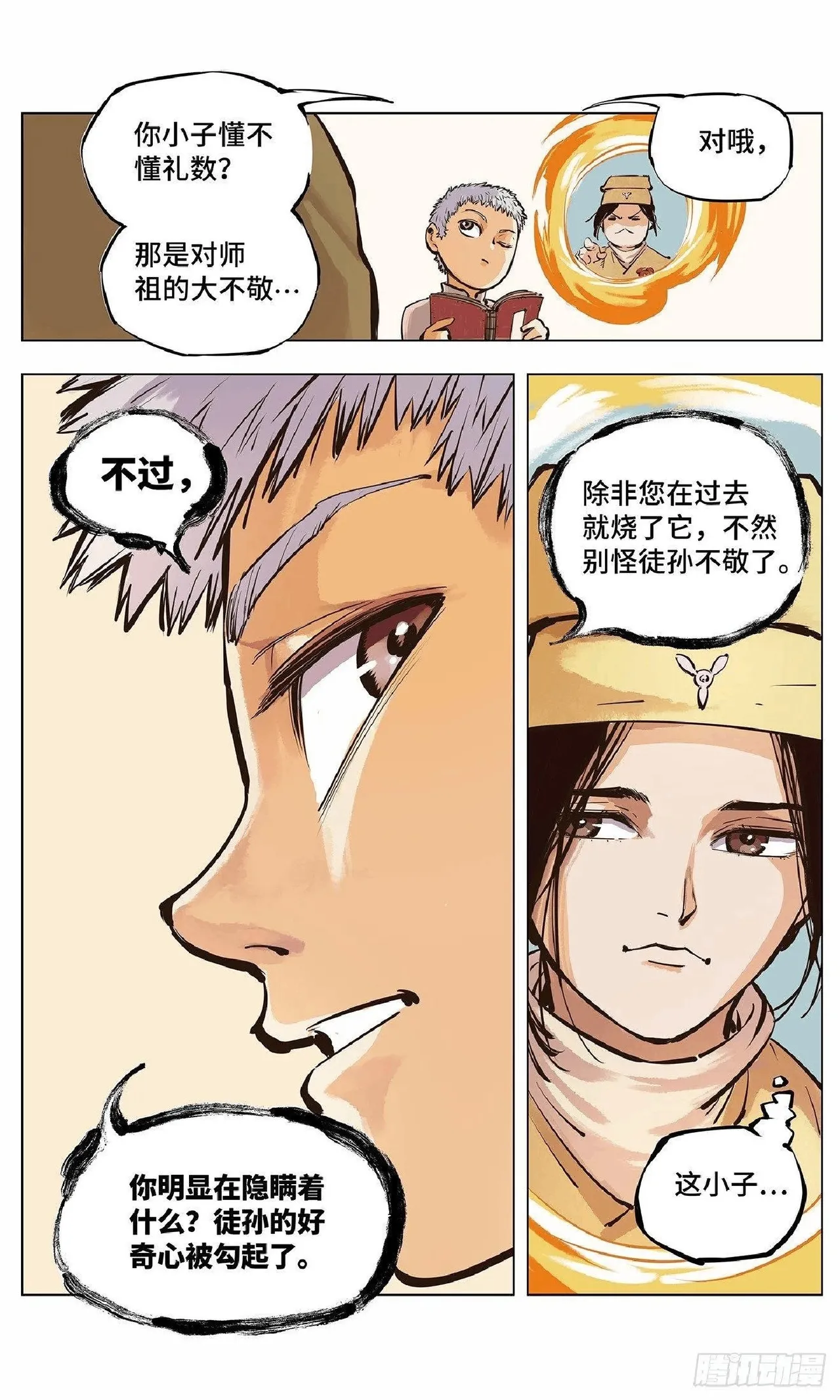 日月同错（1-20回） Page 117