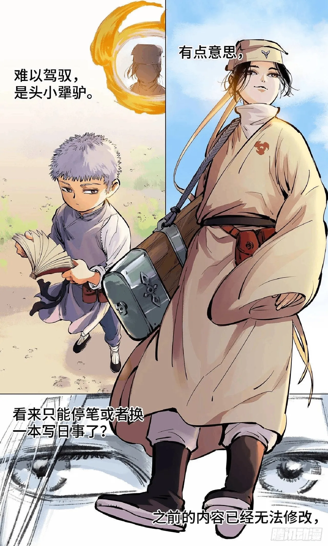 日月同错（1-20回） Page 118