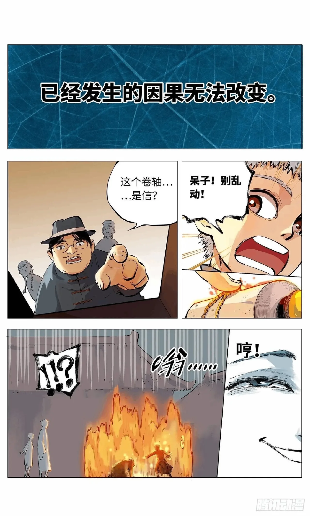 日月同错（1-20回） Page 119