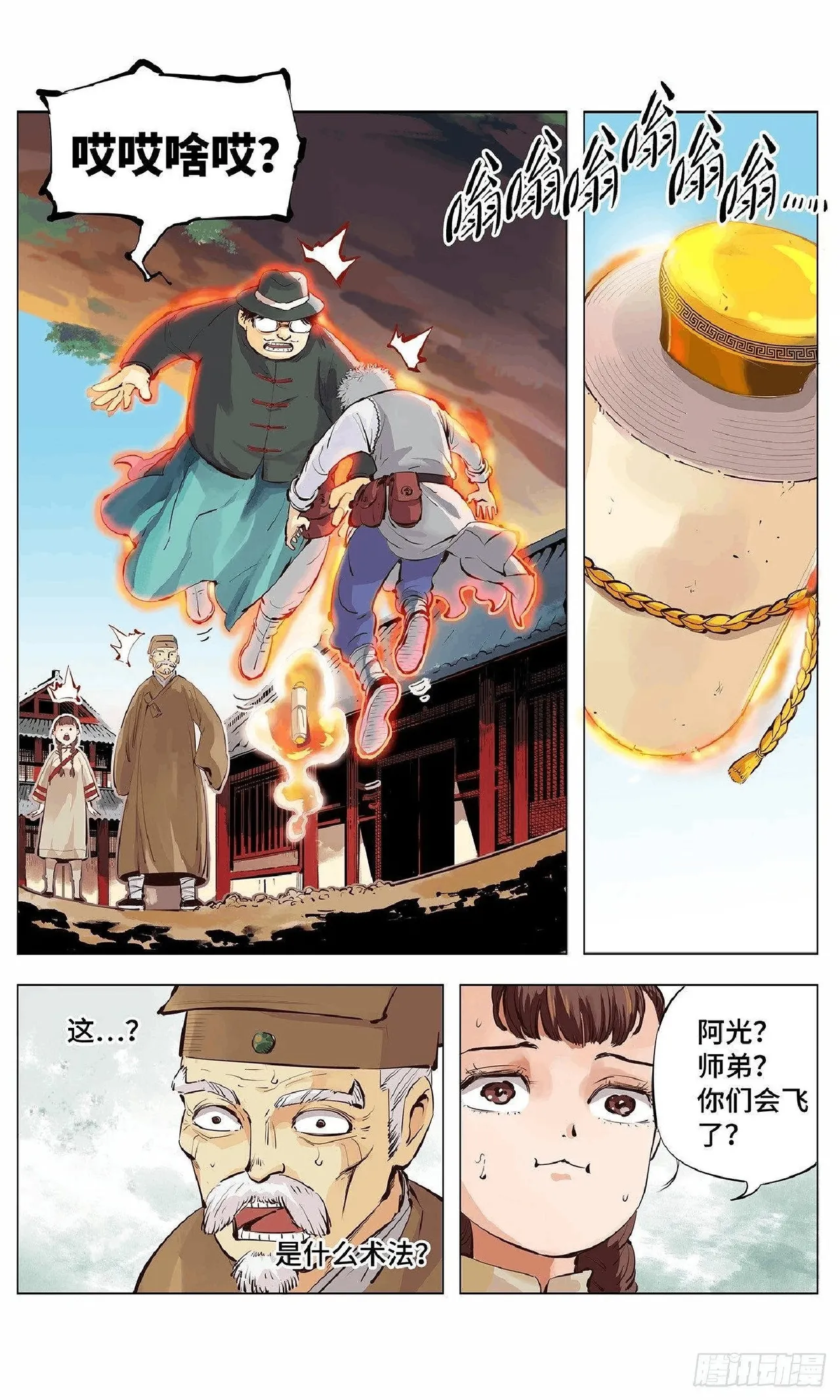 日月同错（1-20回） Page 120
