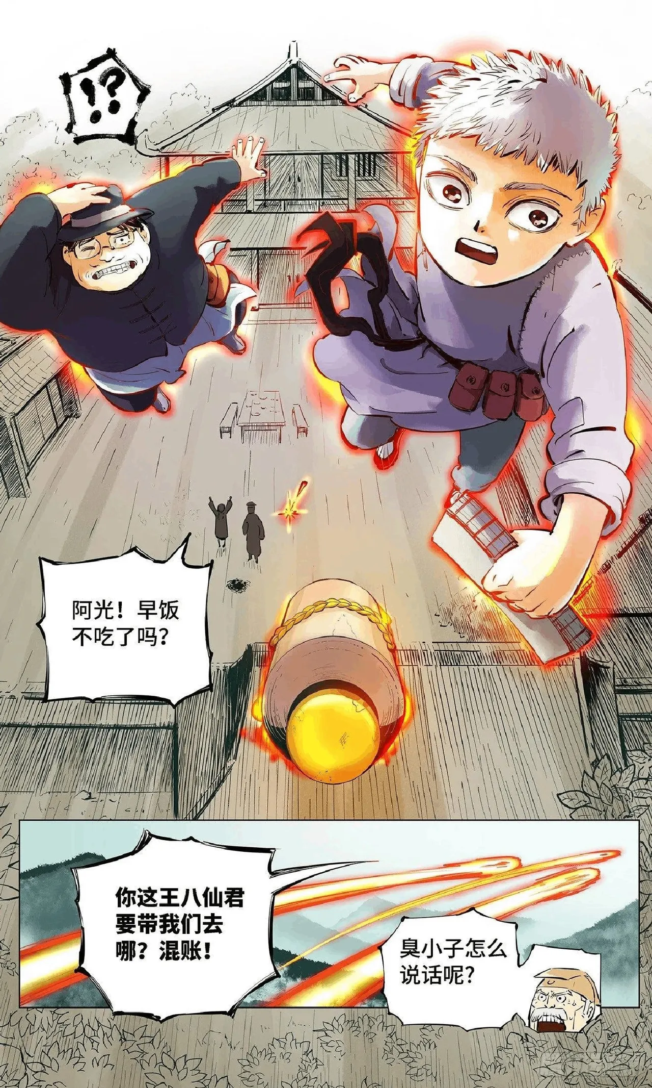 日月同错（1-20回） Page 121