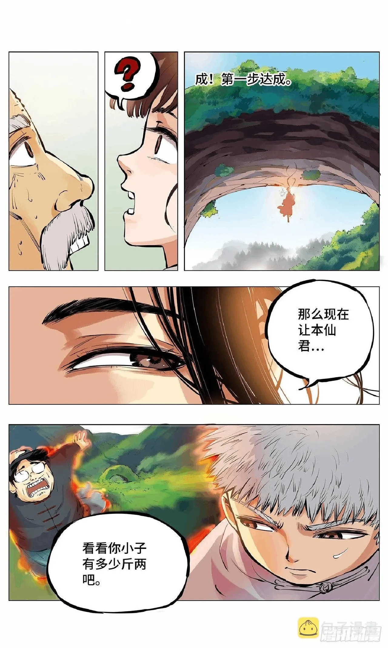 日月同错（1-20回） Page 122