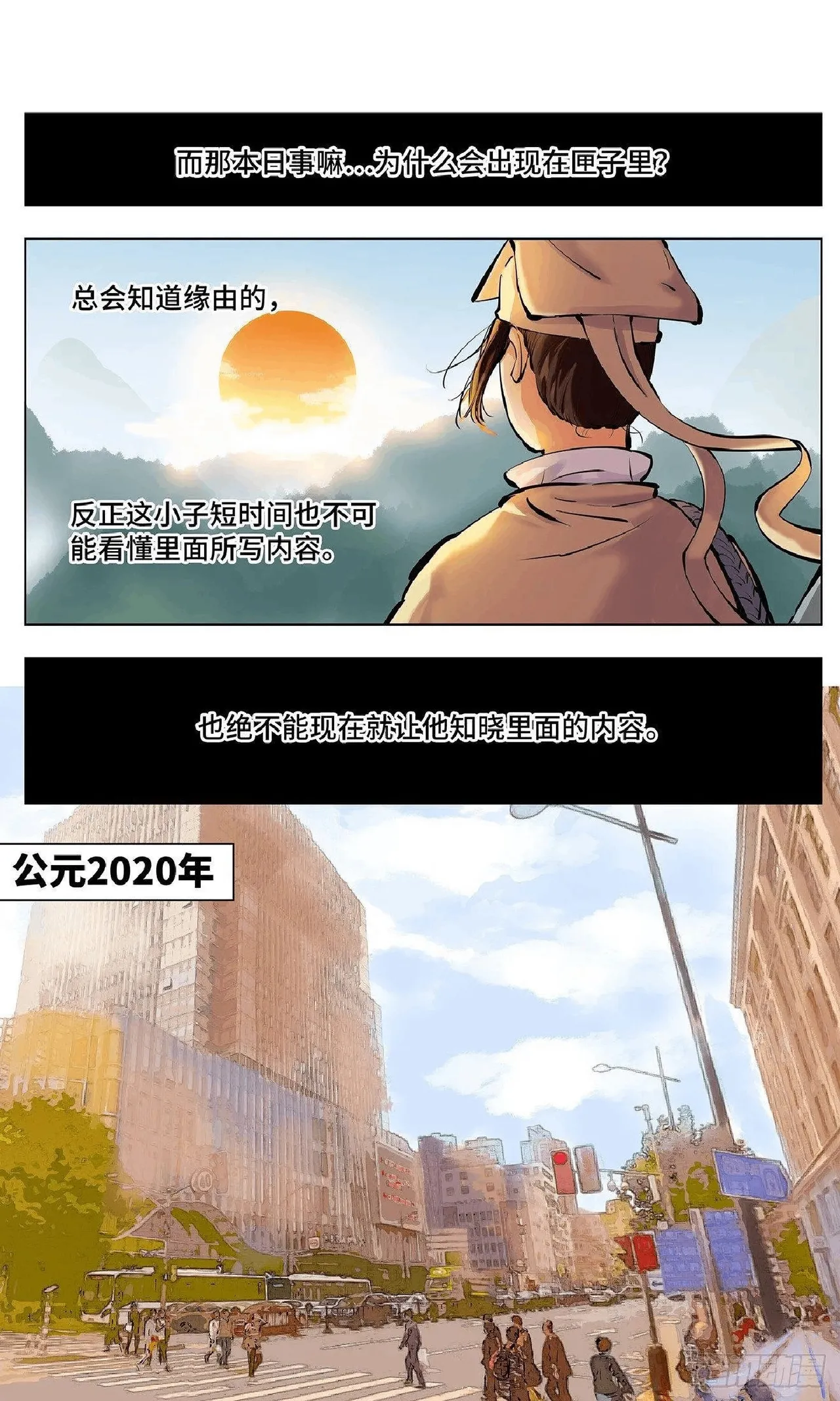 日月同错（1-20回） Page 123