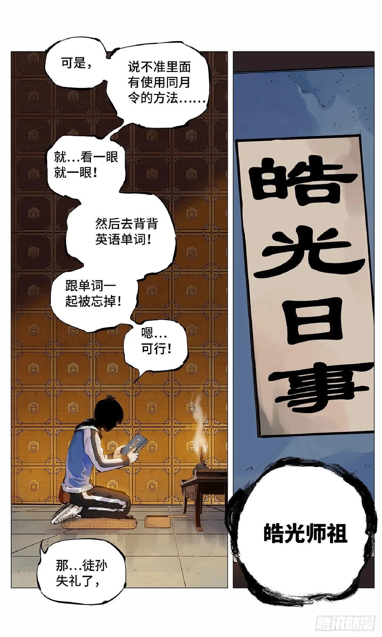日月同错（1-20回） Page 125