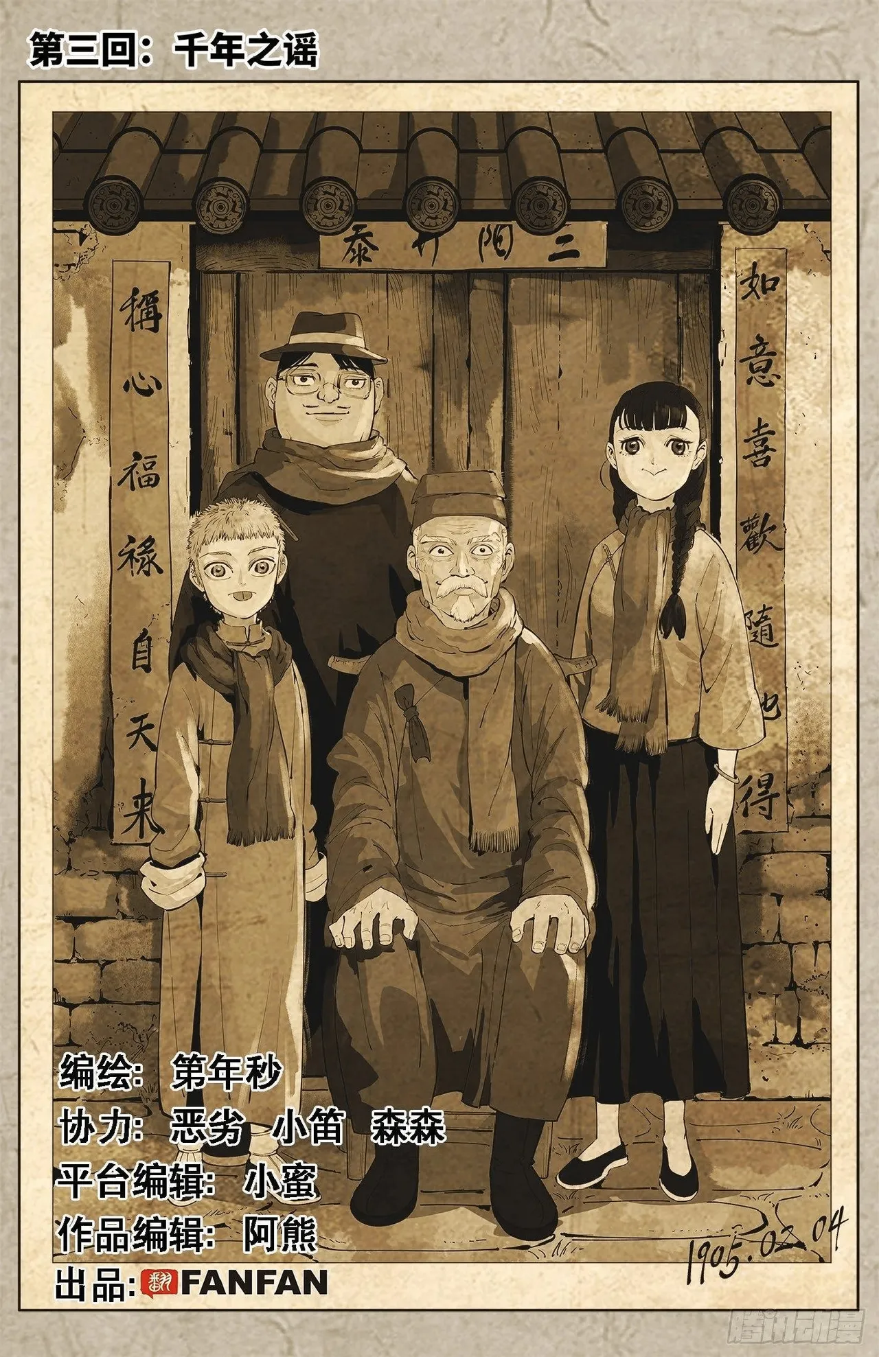 日月同错（1-20回） Page 127
