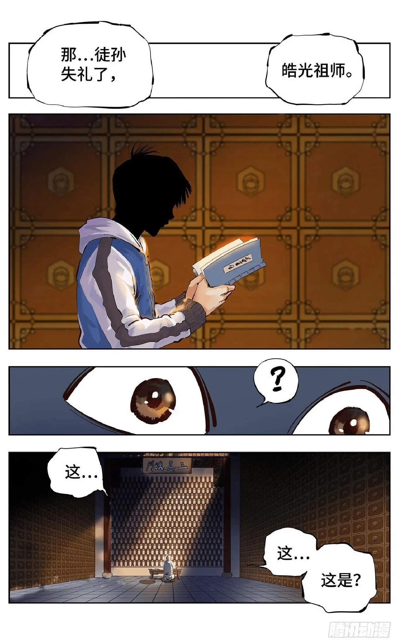 日月同错（1-20回） Page 128