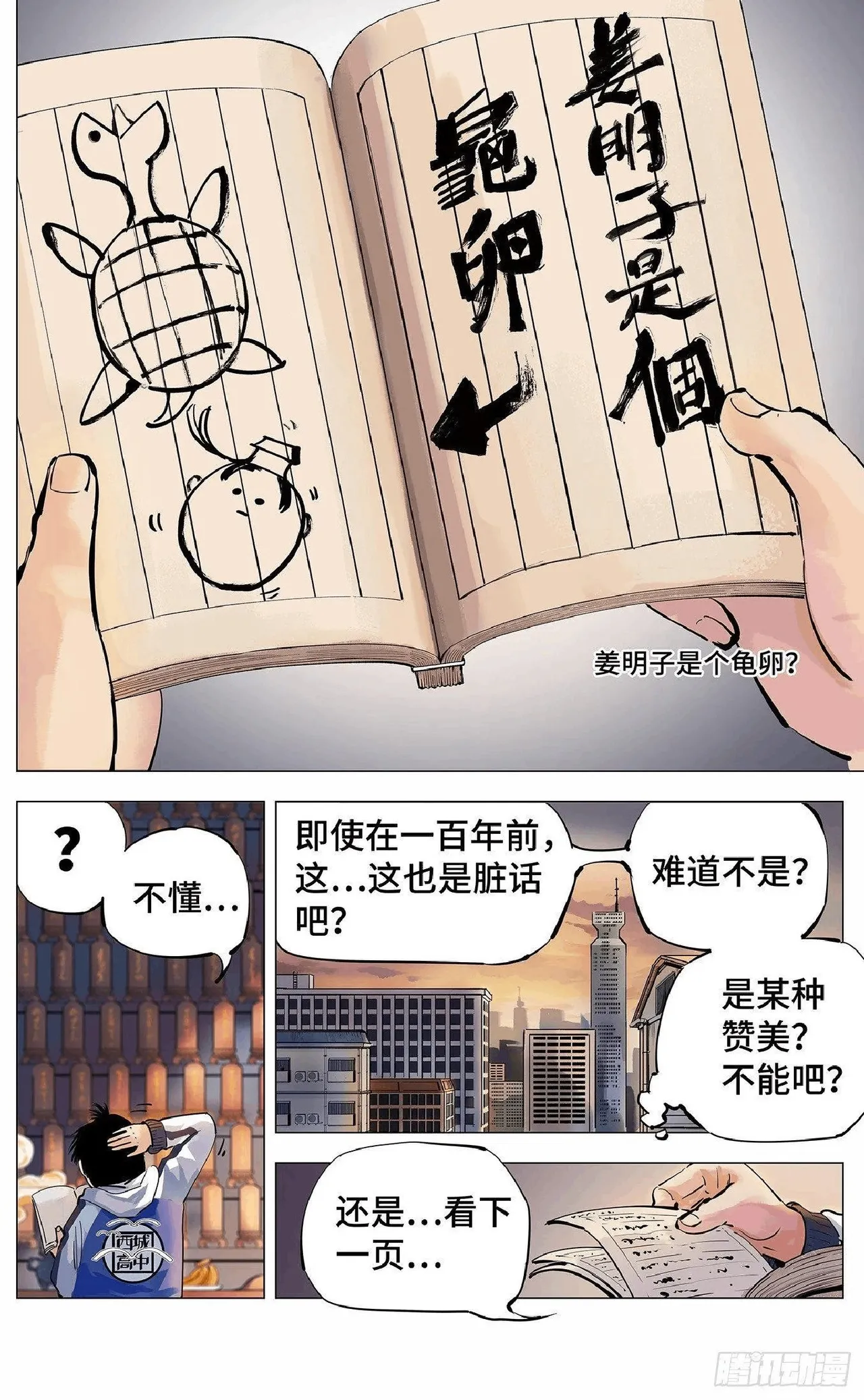 日月同错（1-20回） Page 129