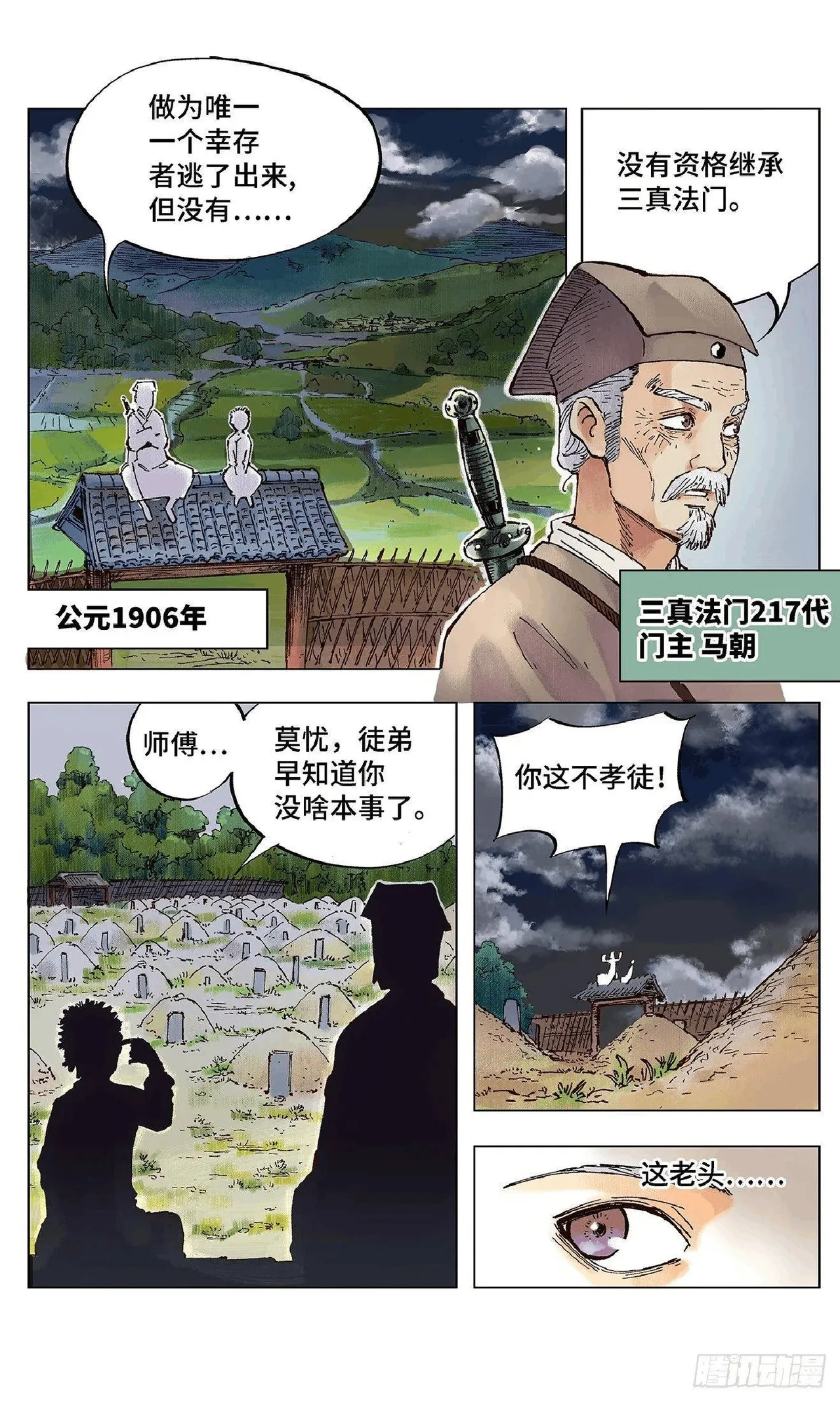 日月同错（1-20回） Page 13