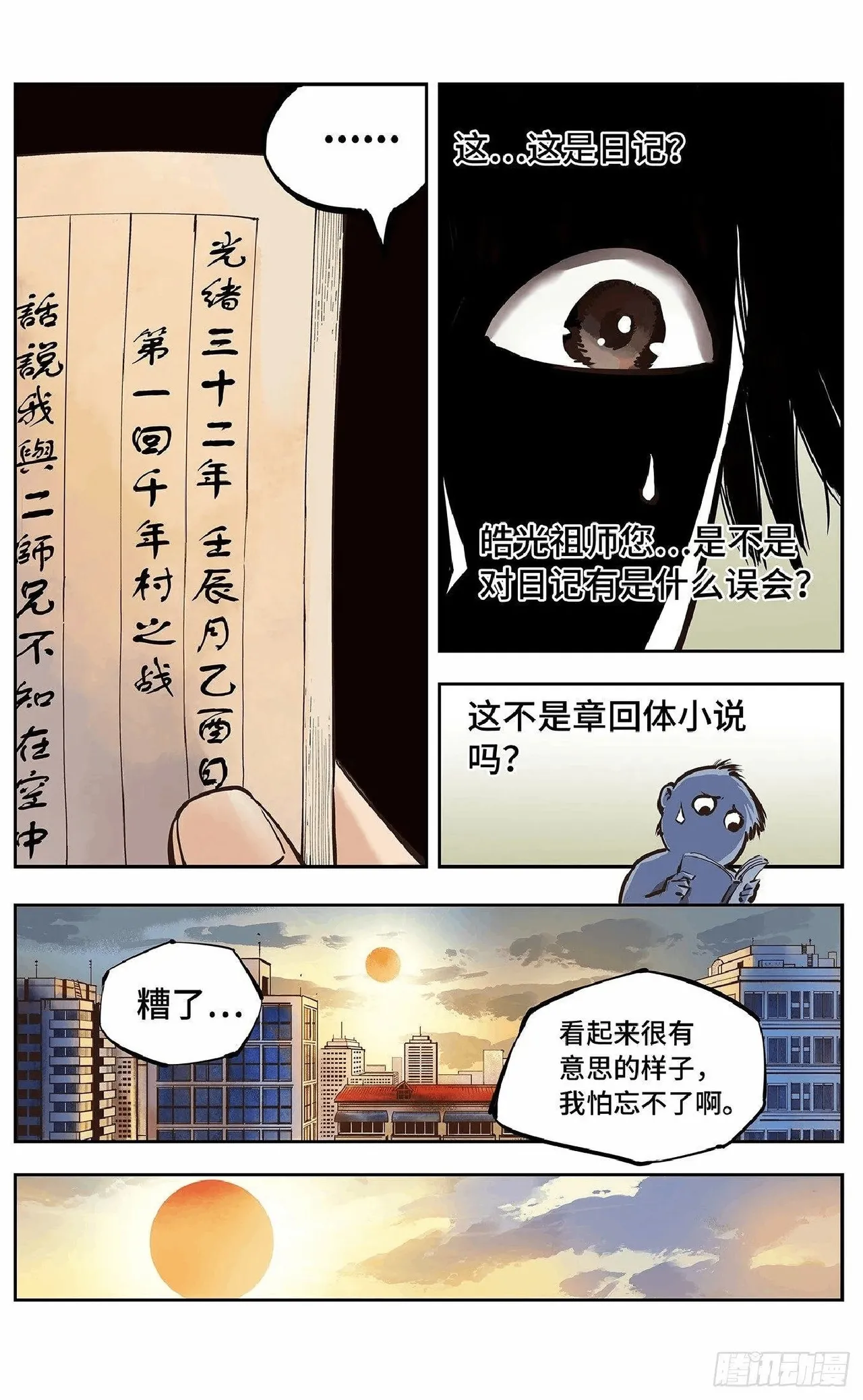 日月同错（1-20回） Page 130