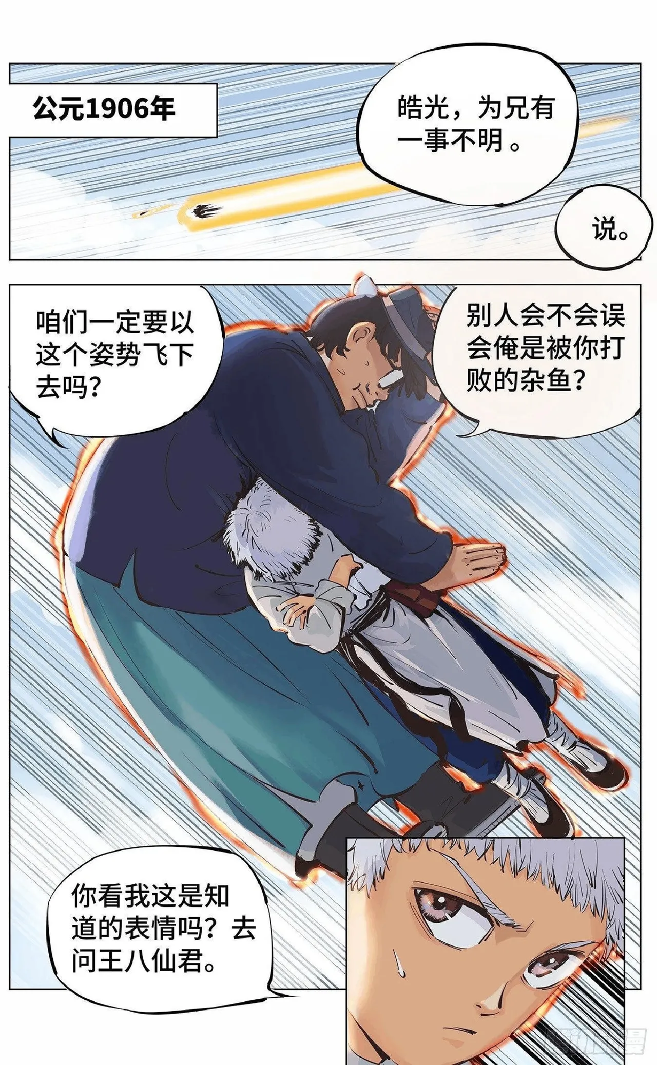 日月同错（1-20回） Page 131