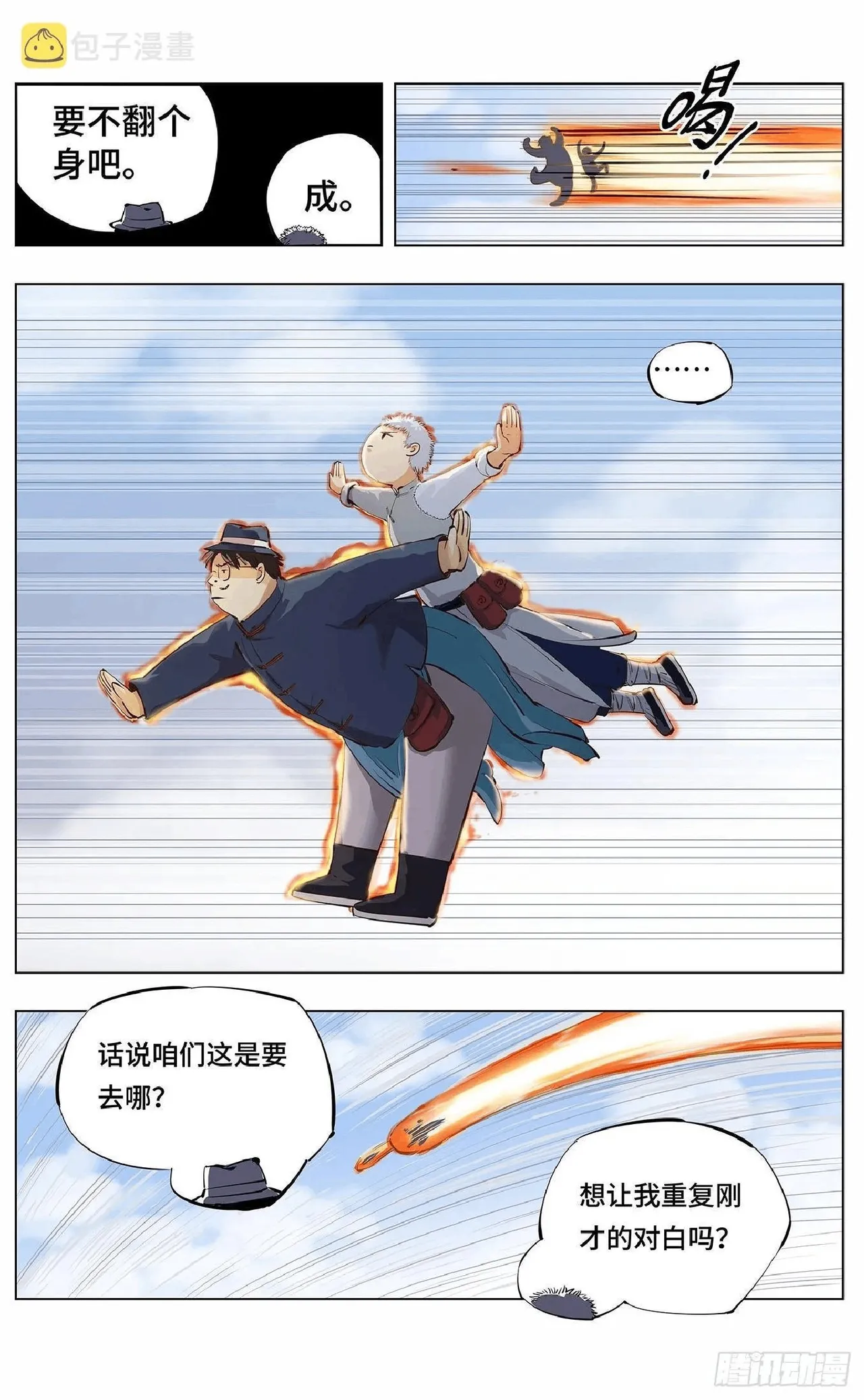 日月同错（1-20回） Page 132