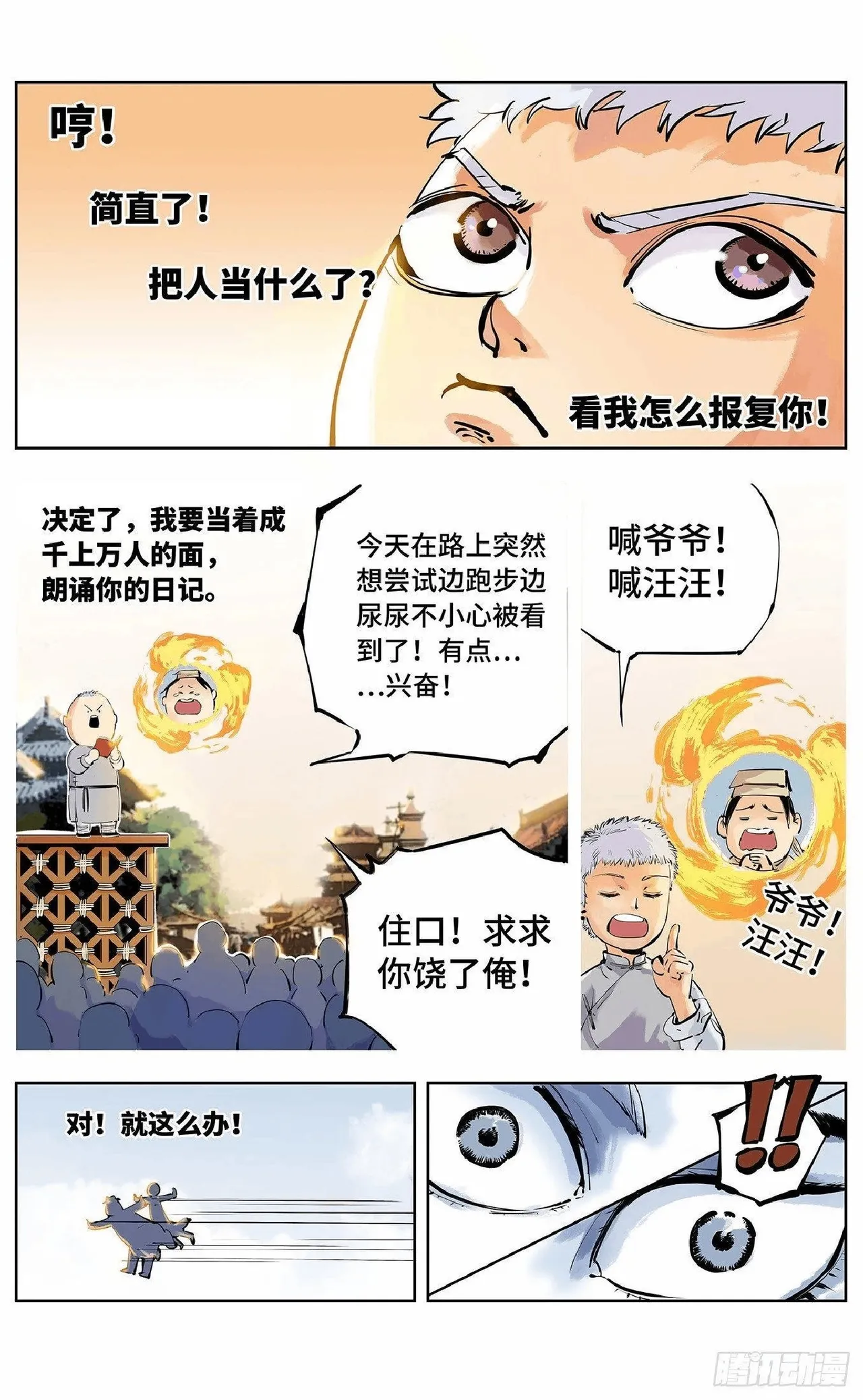 日月同错（1-20回） Page 133