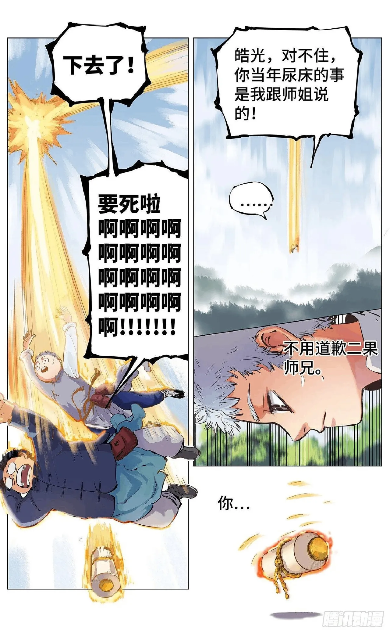 日月同错（1-20回） Page 134