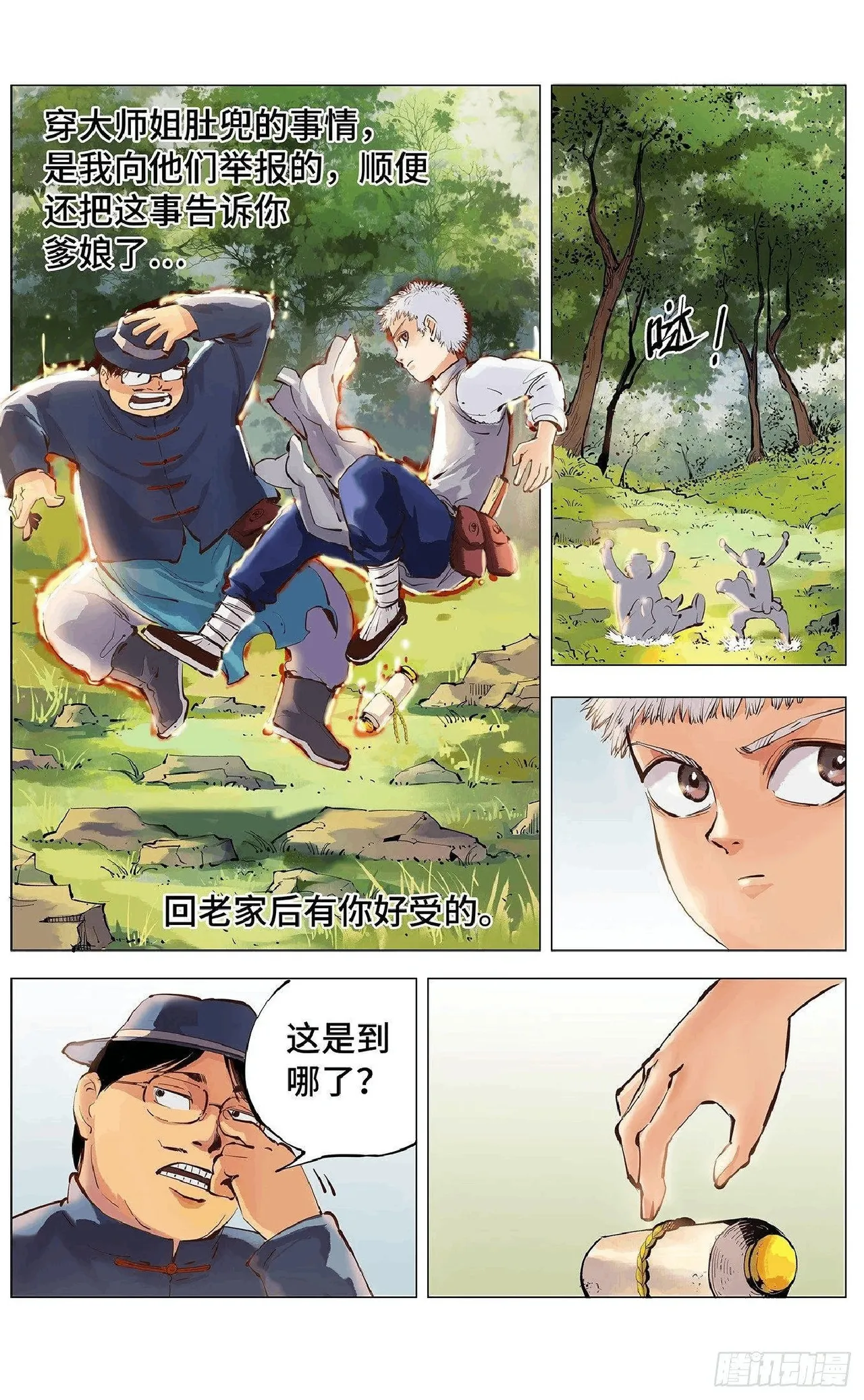 日月同错（1-20回） Page 135