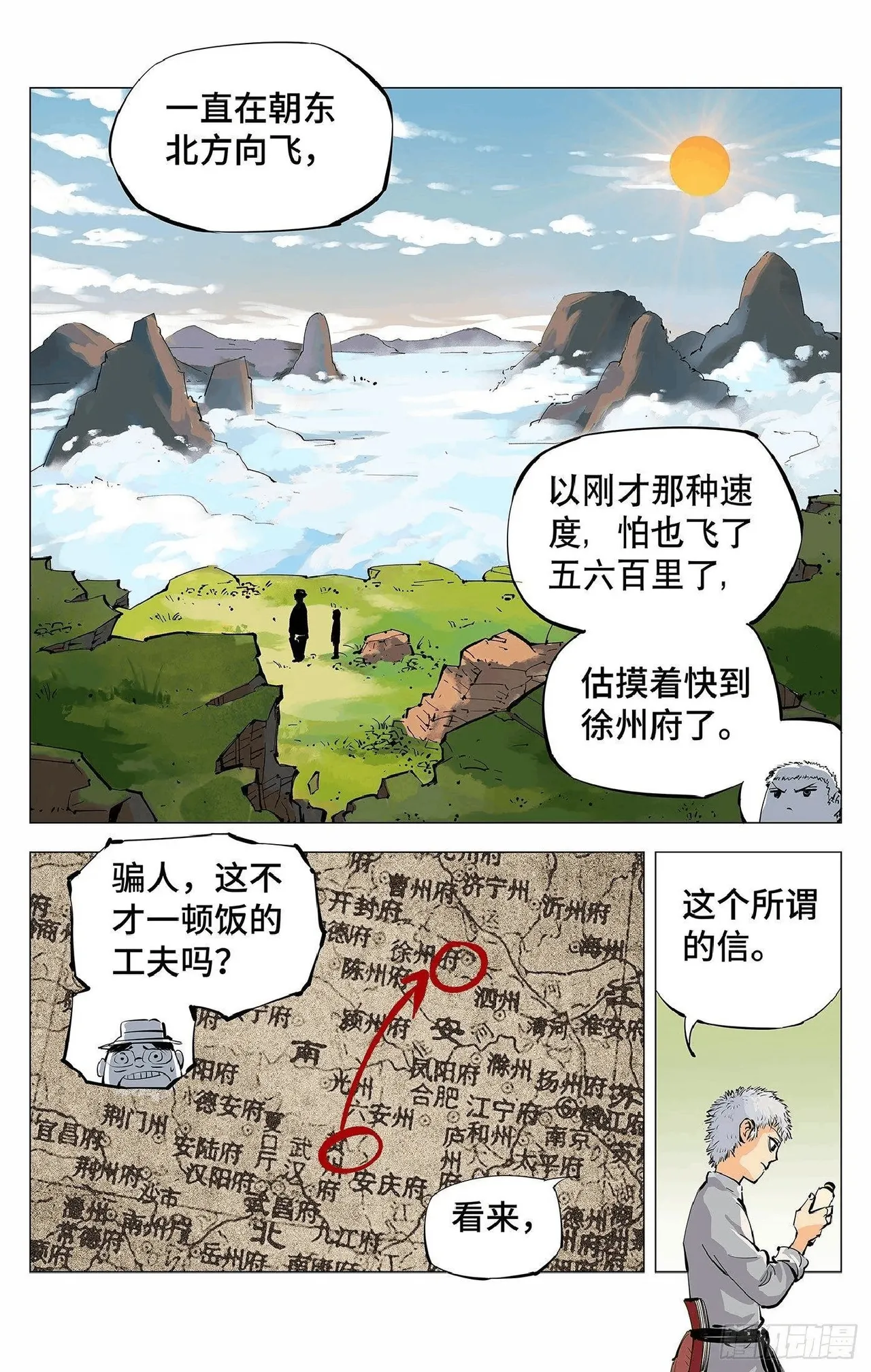 日月同错（1-20回） Page 136
