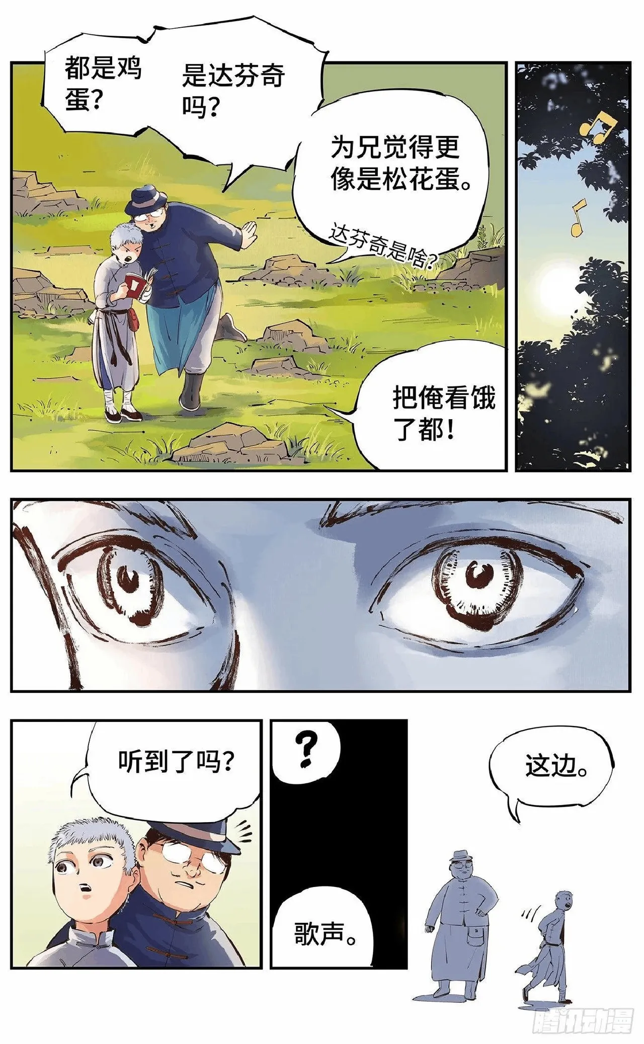 日月同错（1-20回） Page 139
