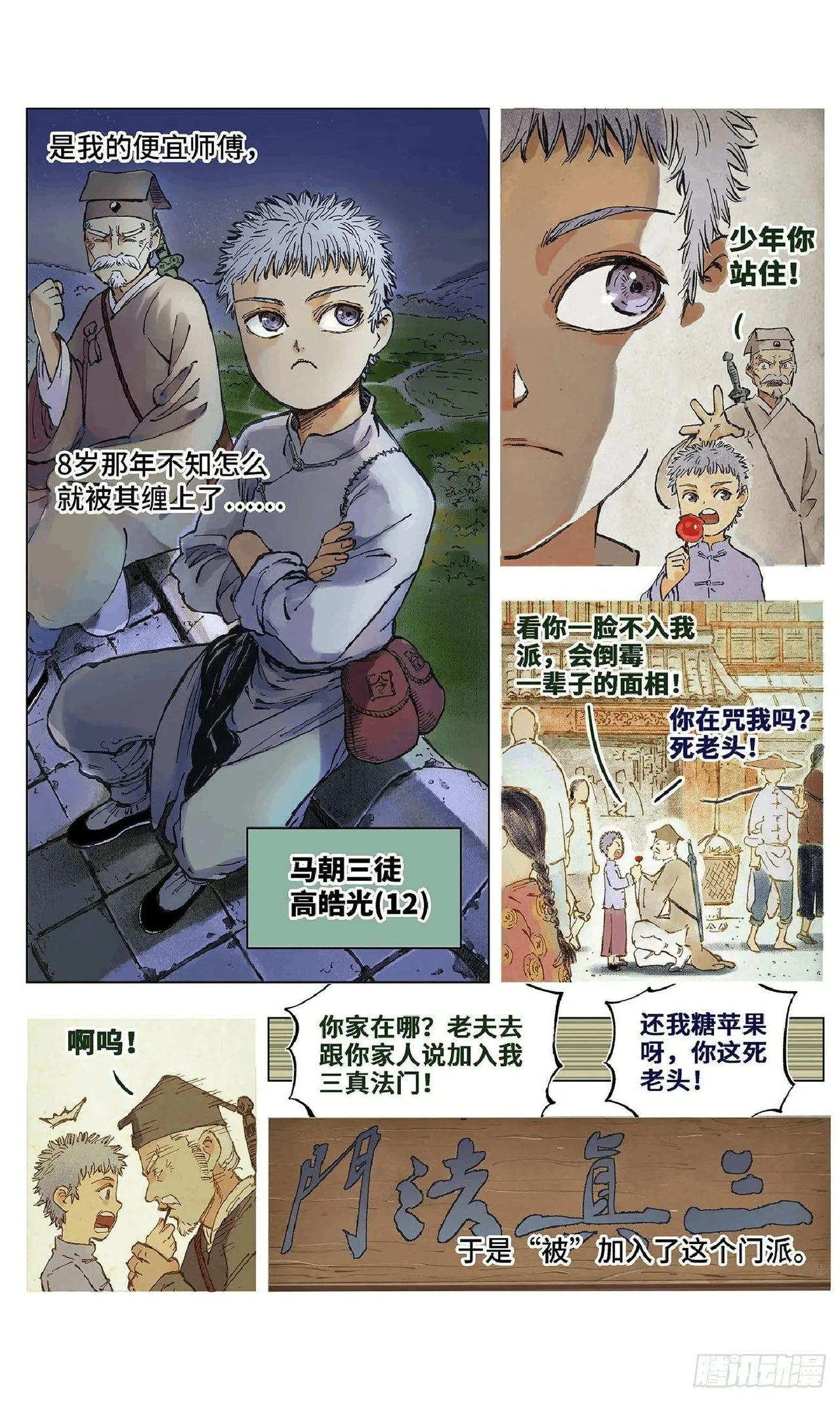 日月同错（1-20回） Page 14