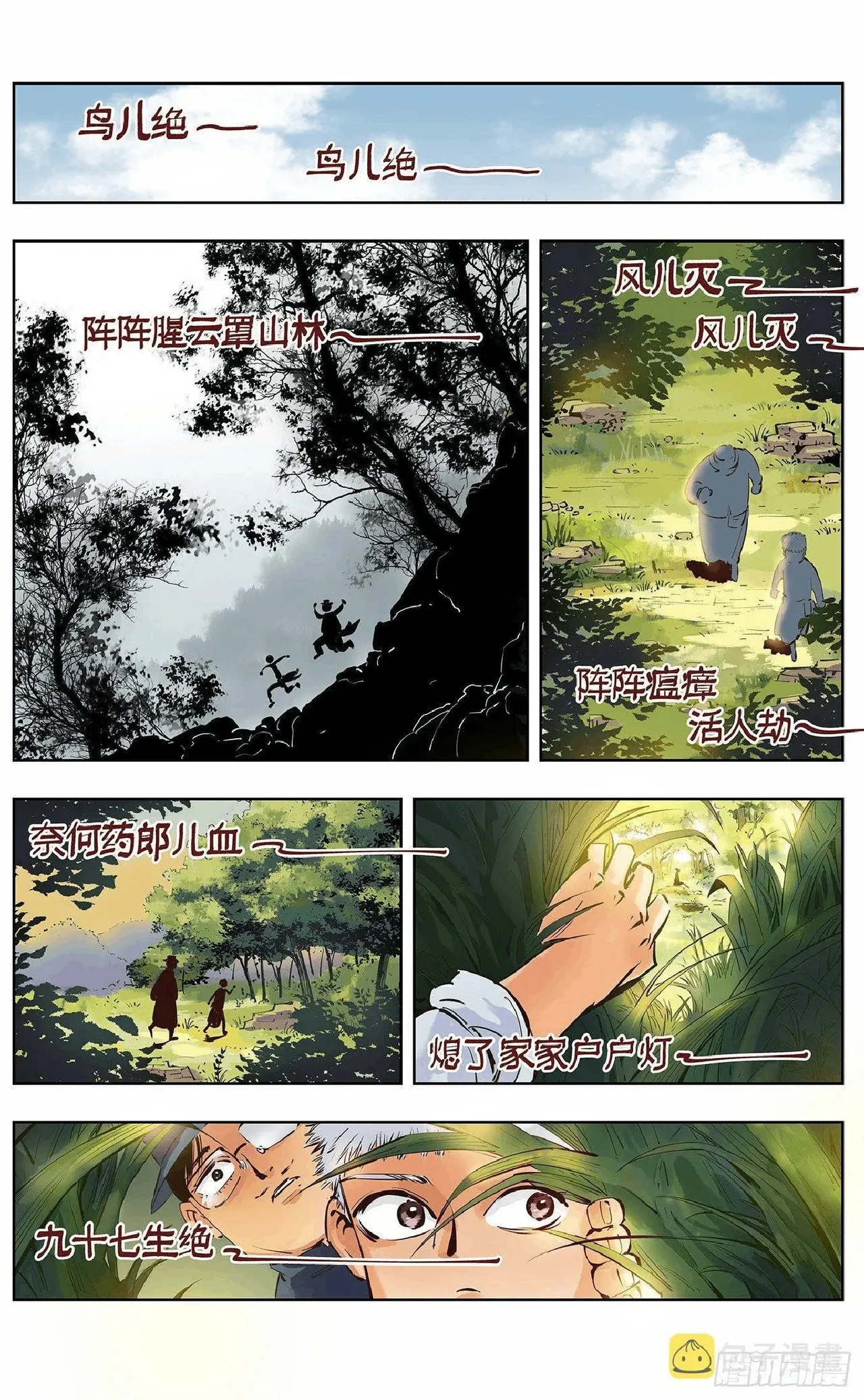 日月同错（1-20回） Page 140