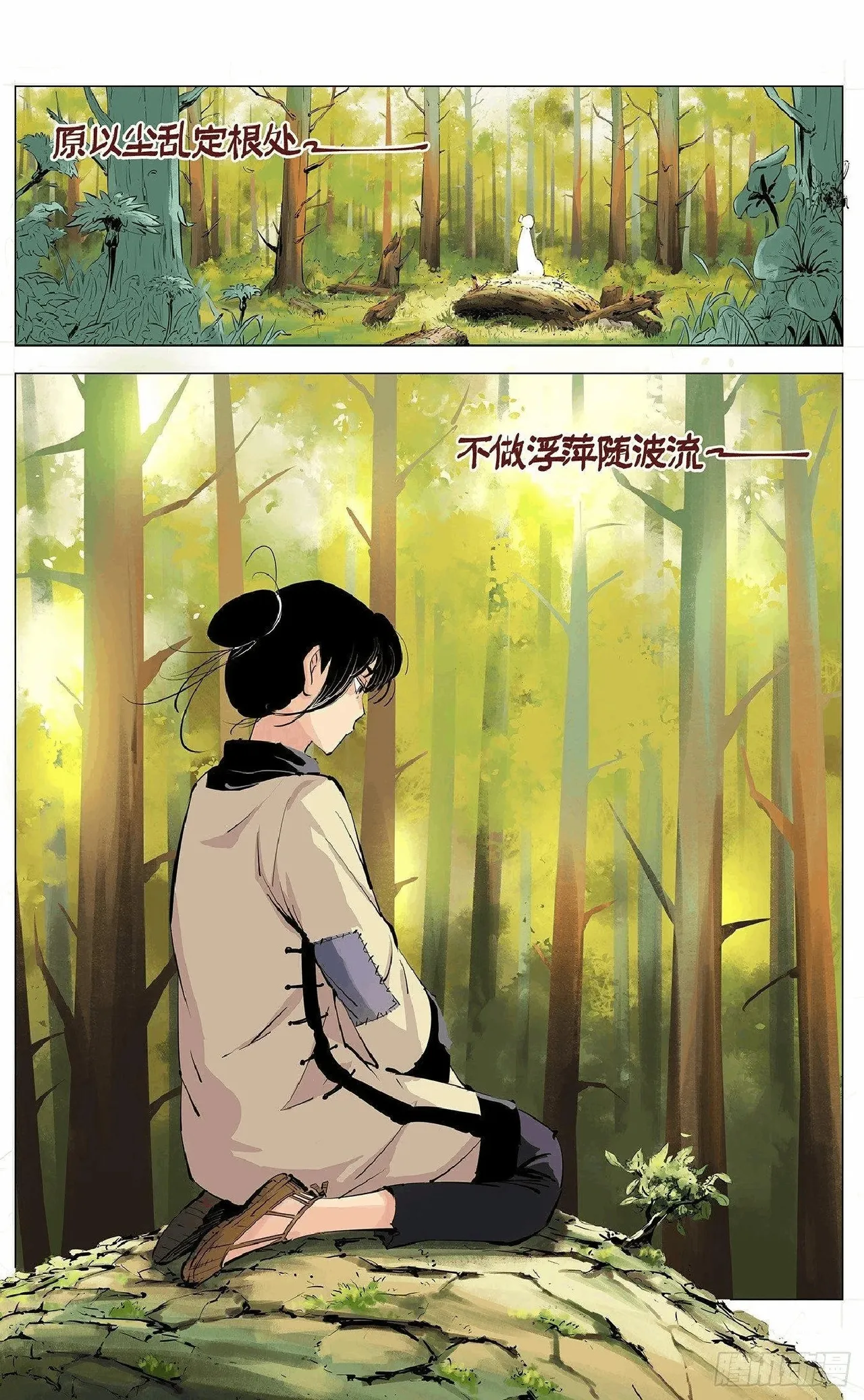 日月同错（1-20回） Page 141