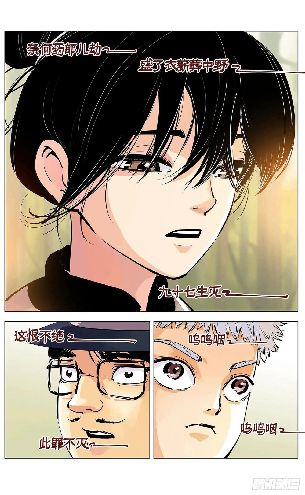 日月同错（1-20回） Page 142