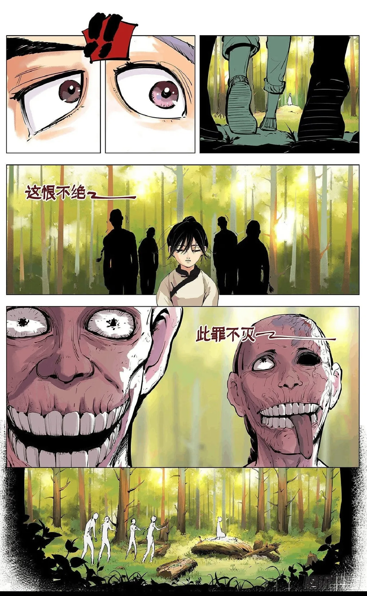 日月同错（1-20回） Page 143