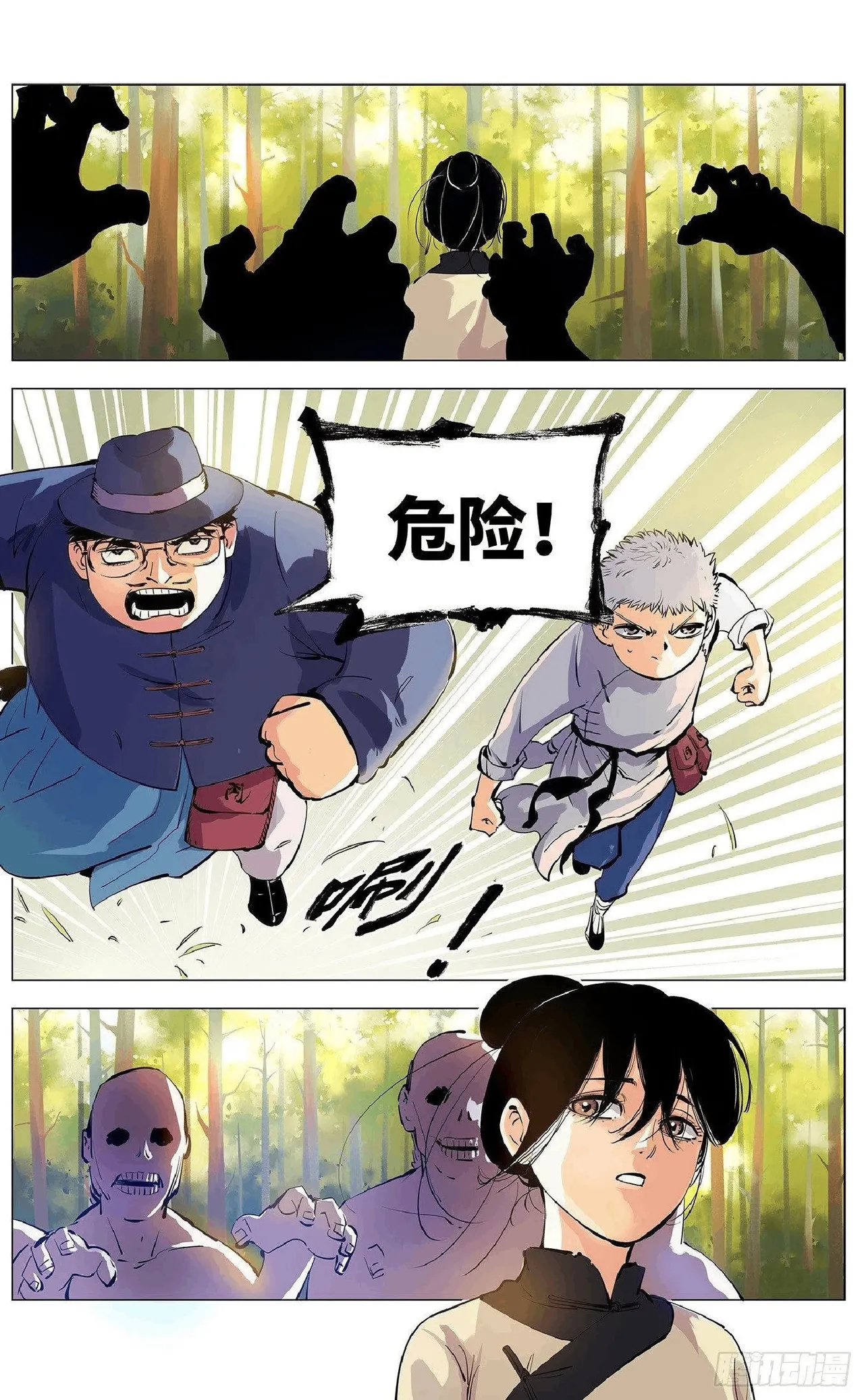 日月同错（1-20回） Page 144