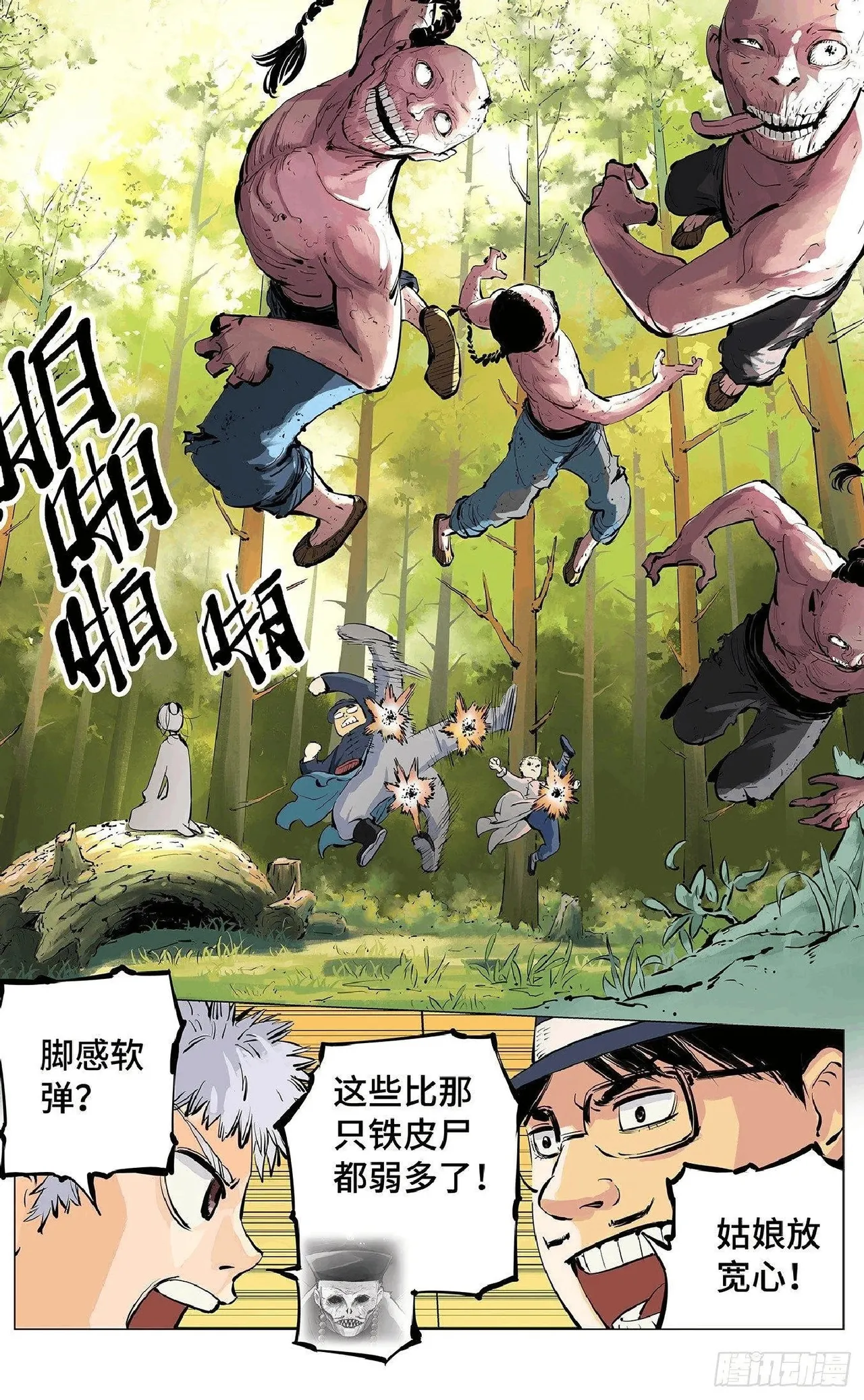 日月同错（1-20回） Page 145