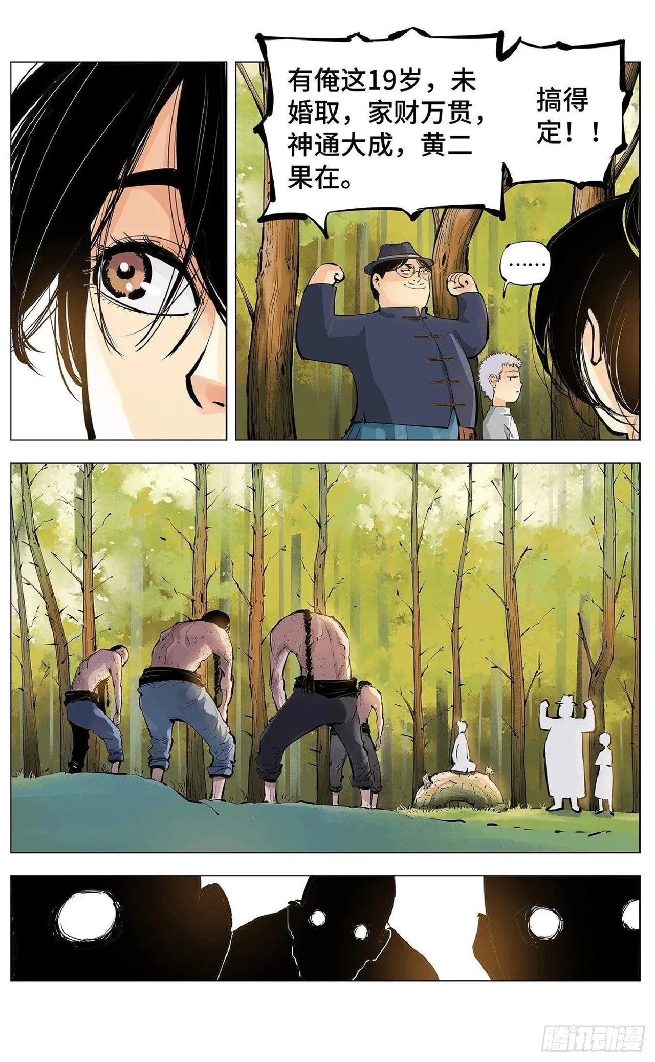 日月同错（1-20回） Page 146