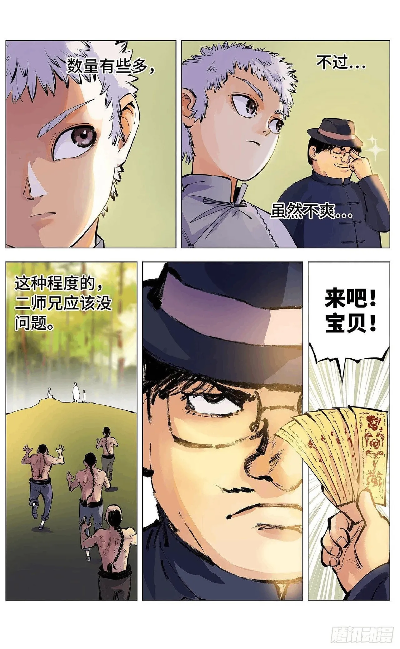 日月同错（1-20回） Page 148