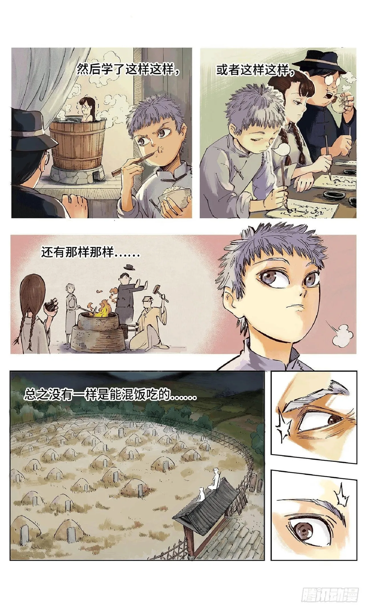 日月同错（1-20回） Page 15