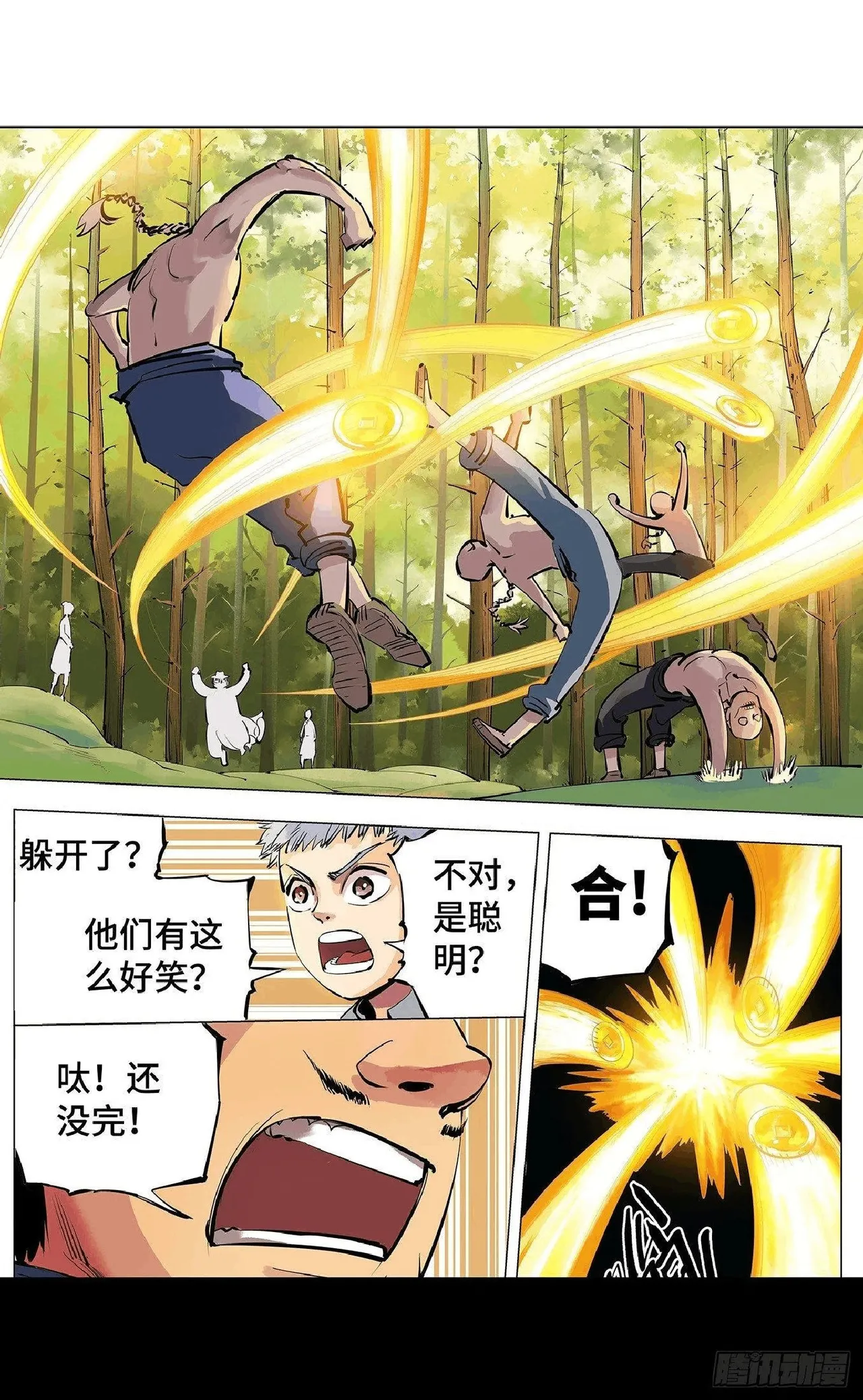 日月同错（1-20回） Page 150