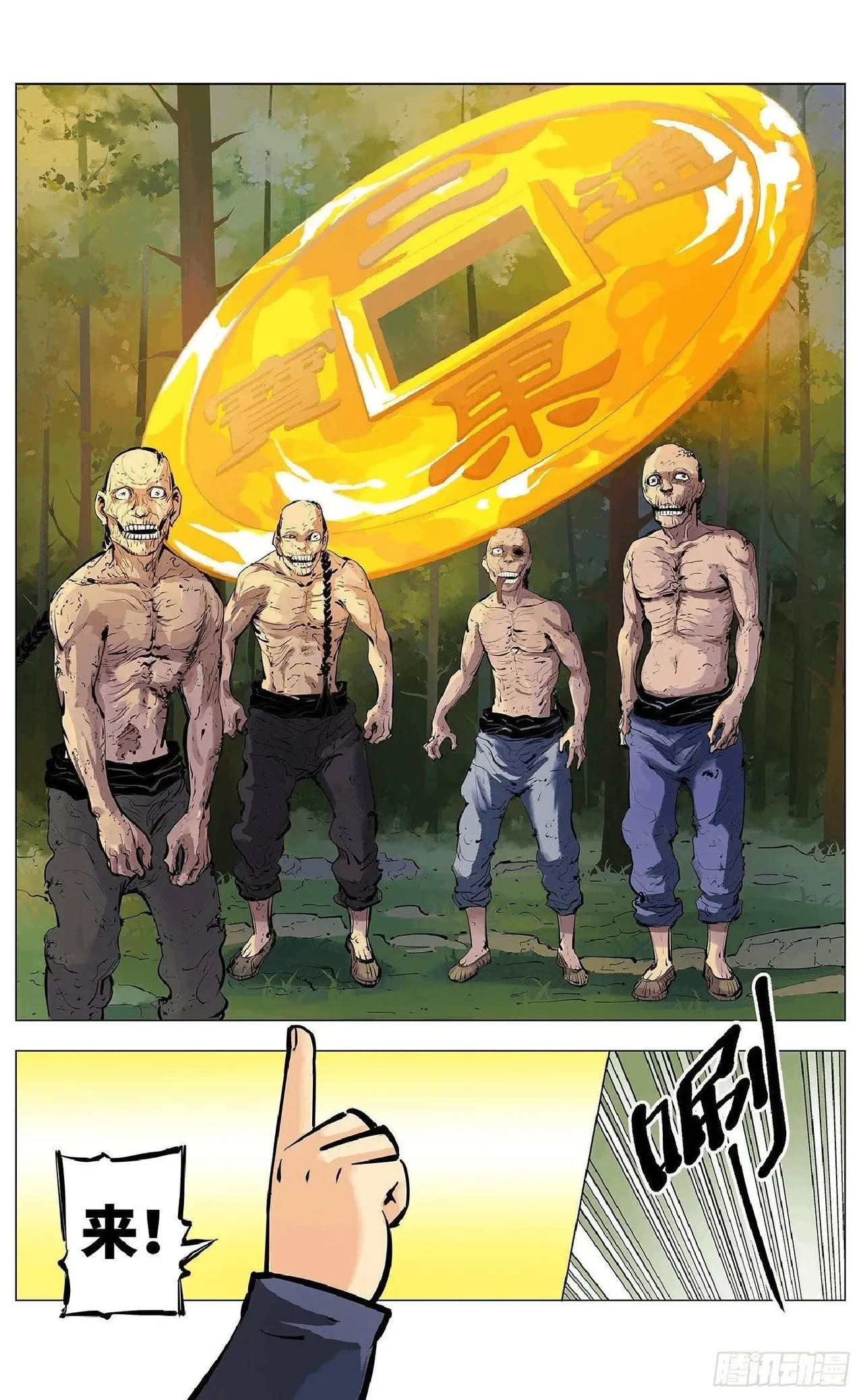 日月同错（1-20回） Page 151
