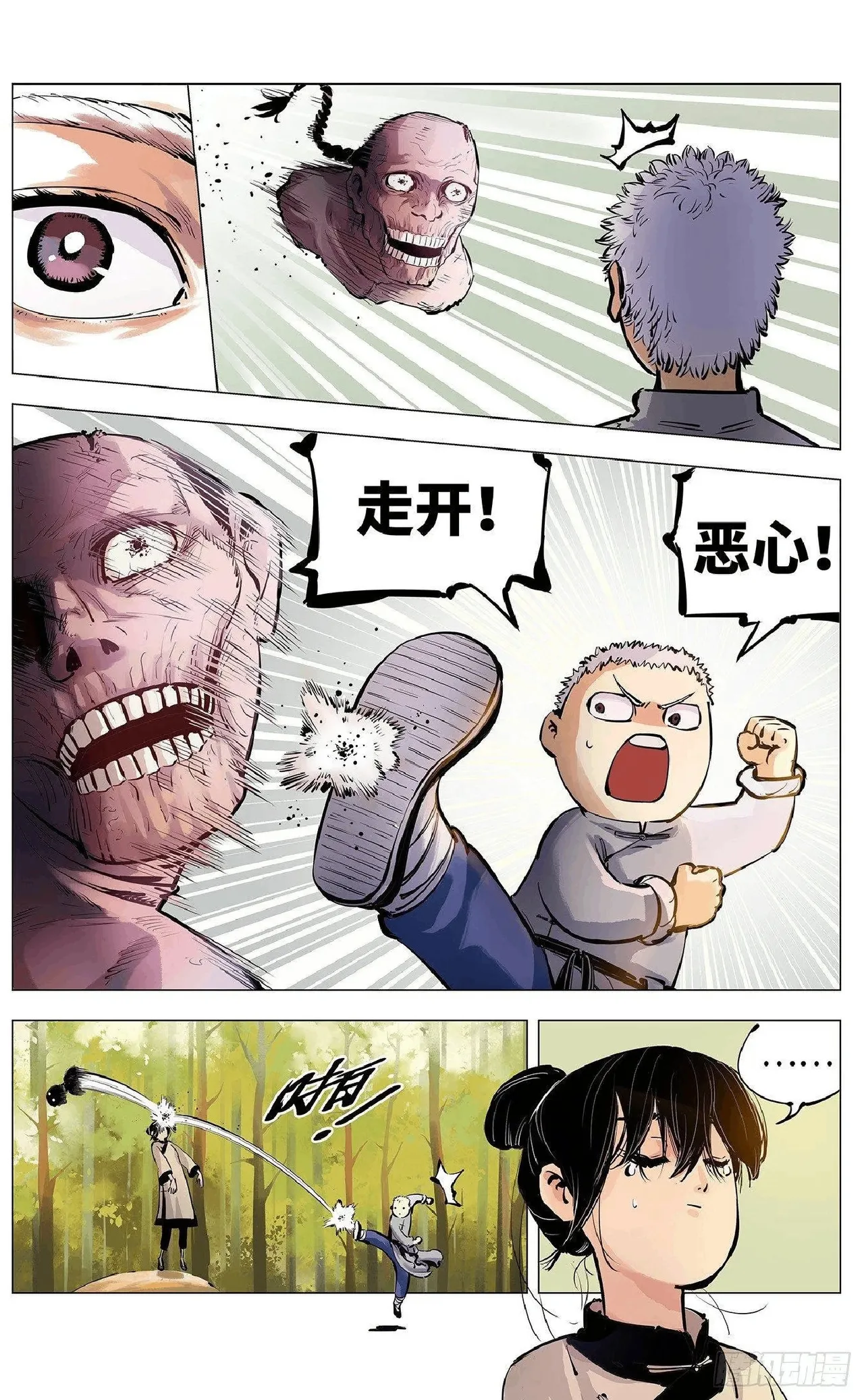日月同错（1-20回） Page 153