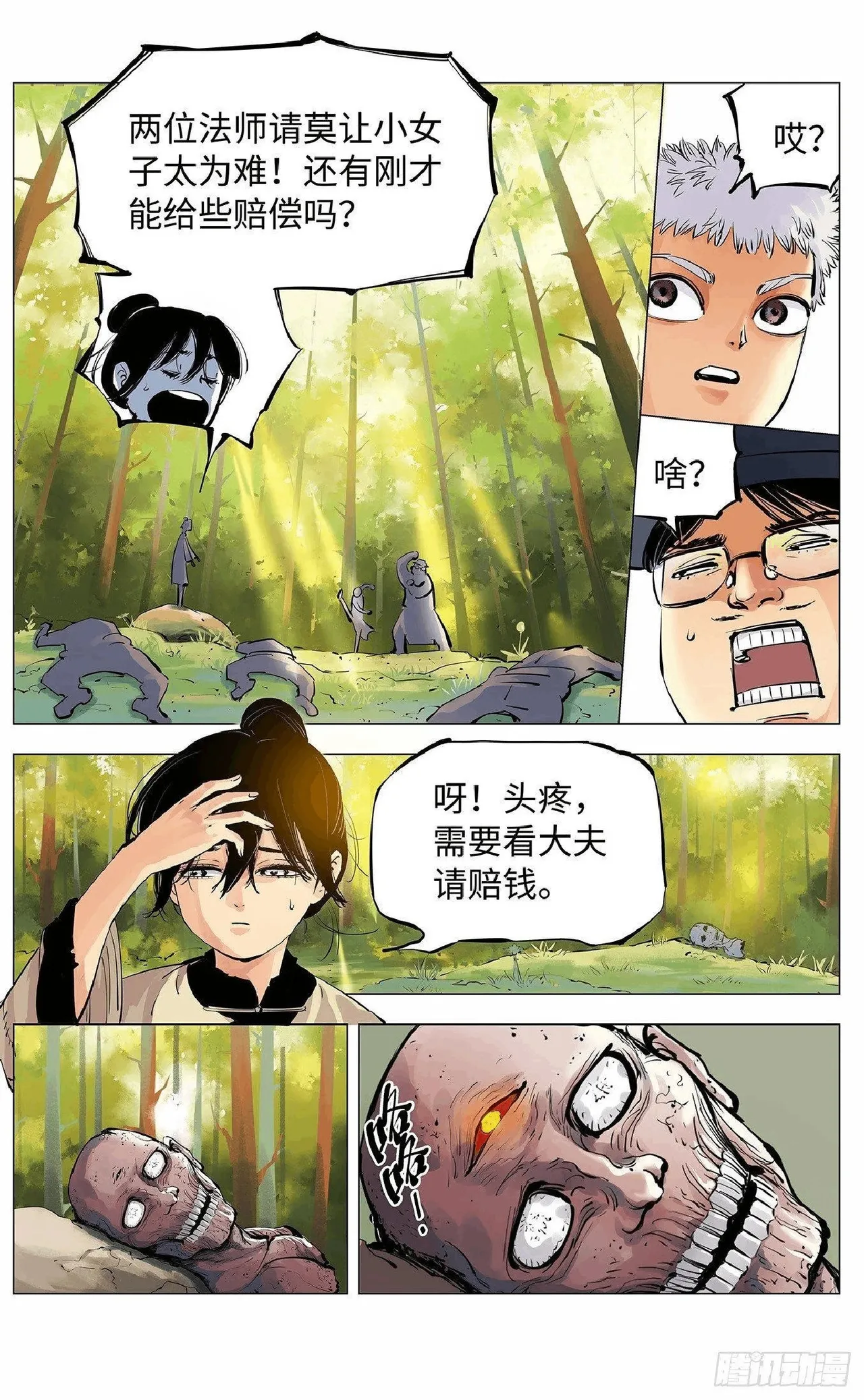 日月同错（1-20回） Page 154