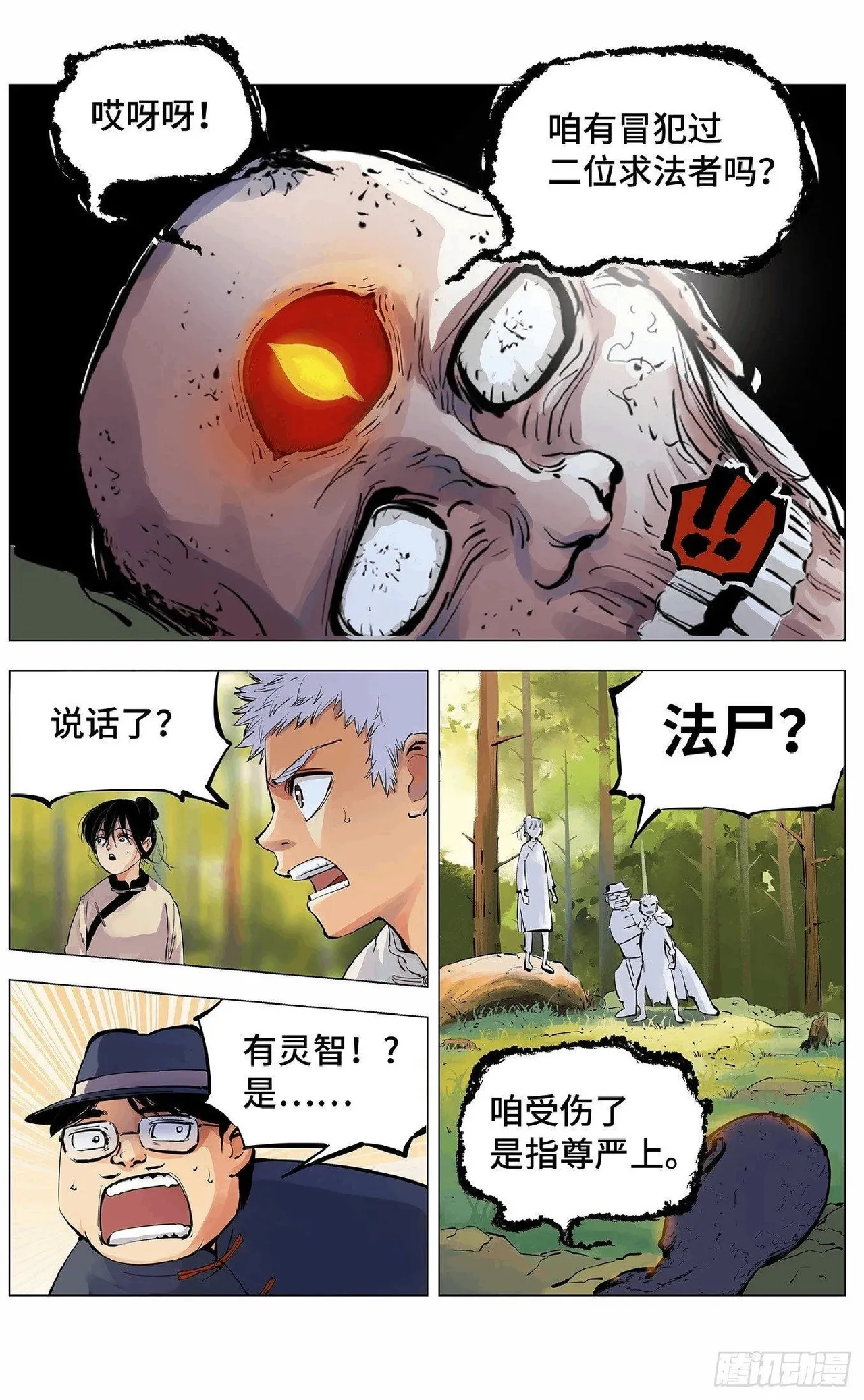 日月同错（1-20回） Page 155
