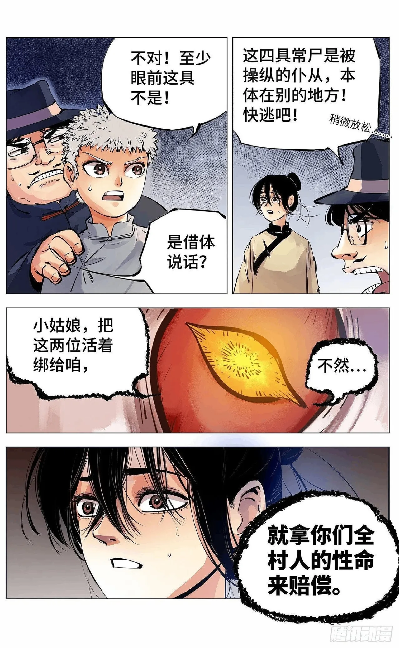 日月同错（1-20回） Page 156