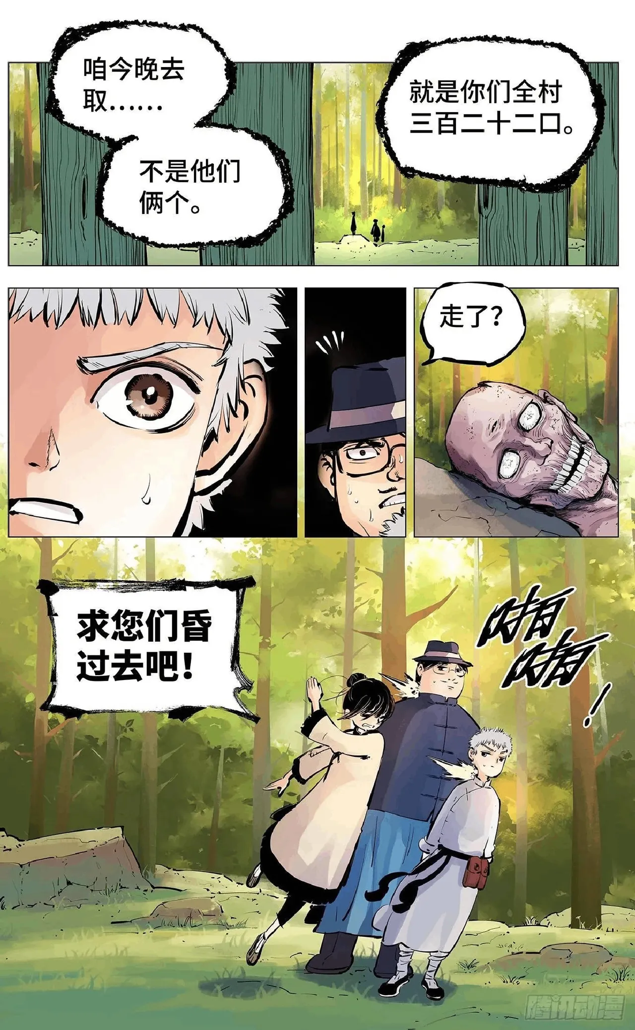 日月同错（1-20回） Page 157