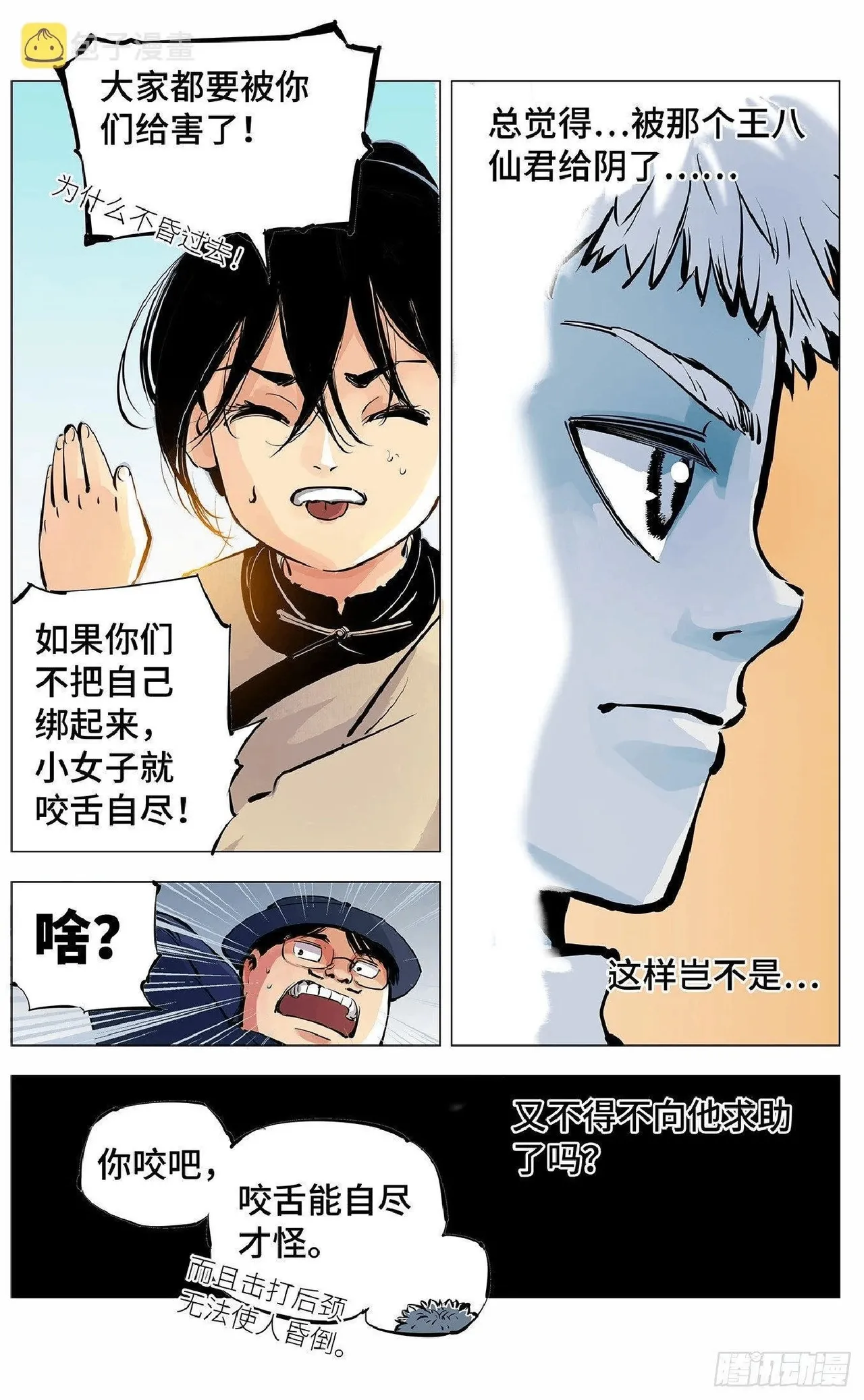 日月同错（1-20回） Page 158