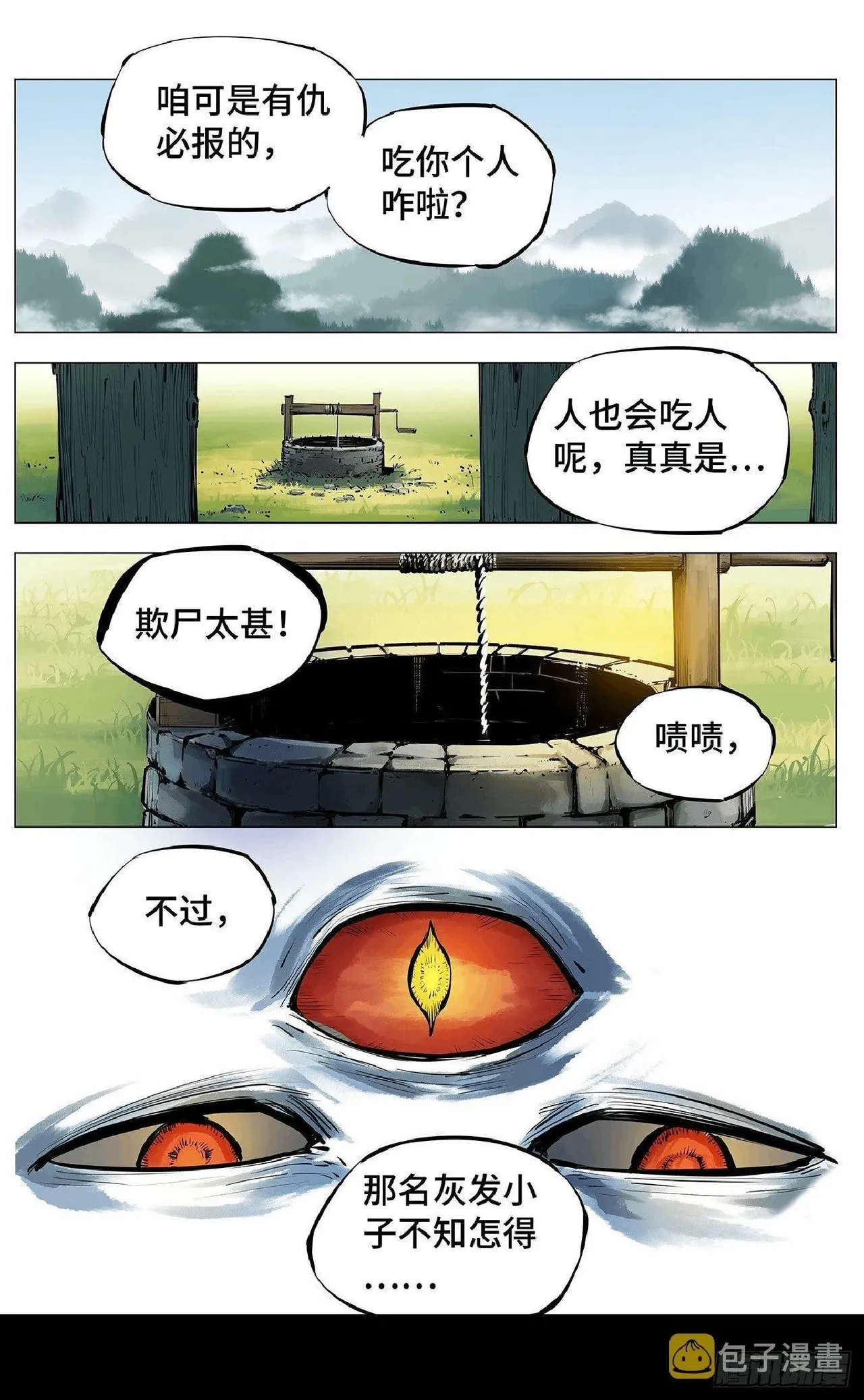 日月同错（1-20回） Page 159