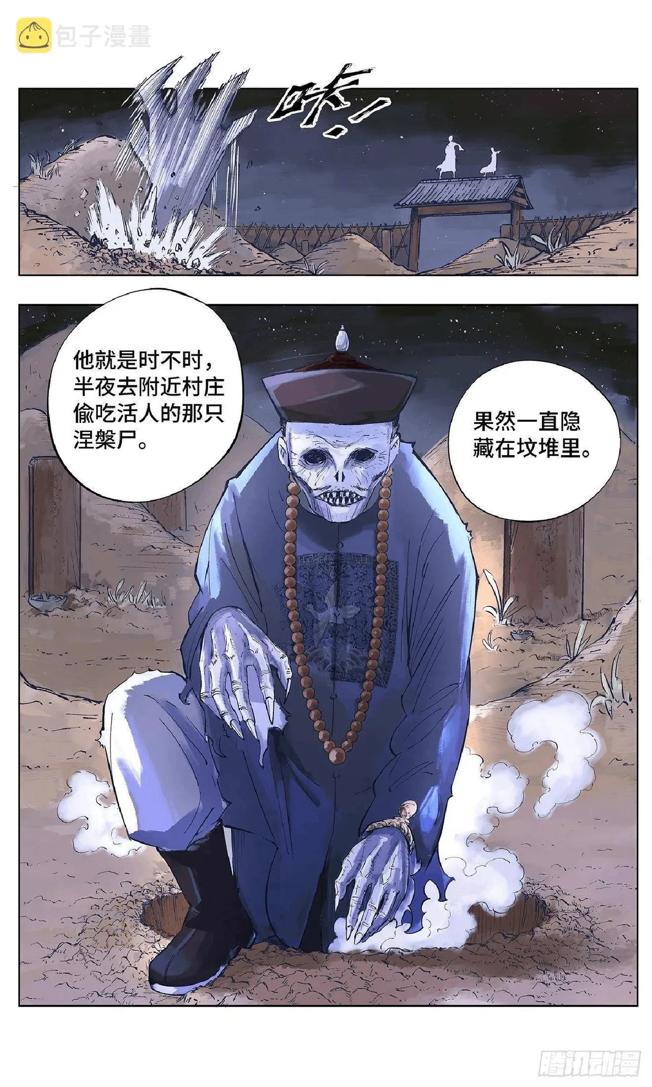日月同错（1-20回） Page 16