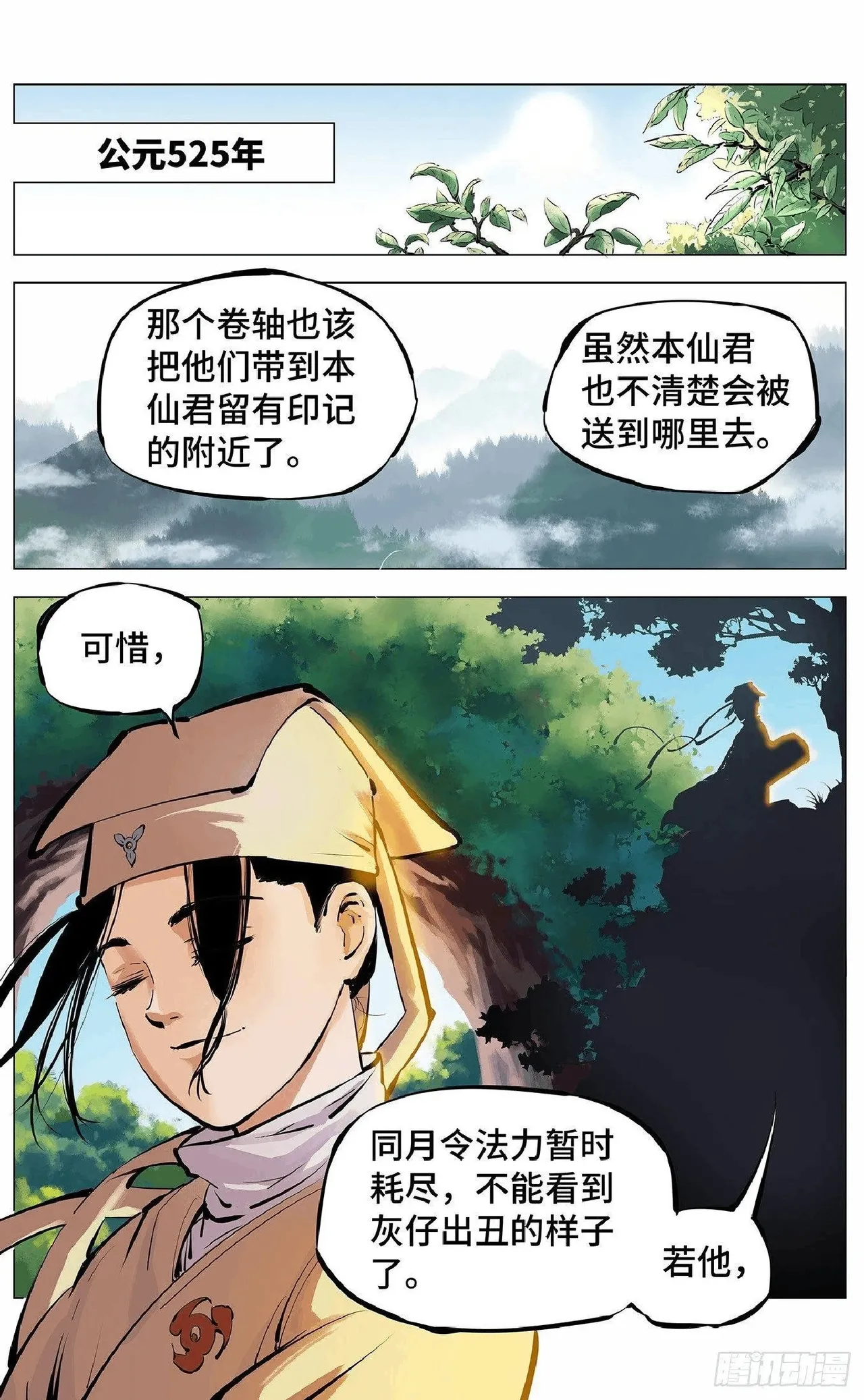 日月同错（1-20回） Page 161