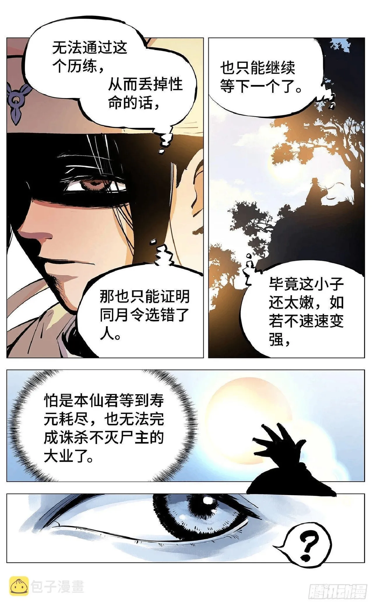 日月同错（1-20回） Page 162