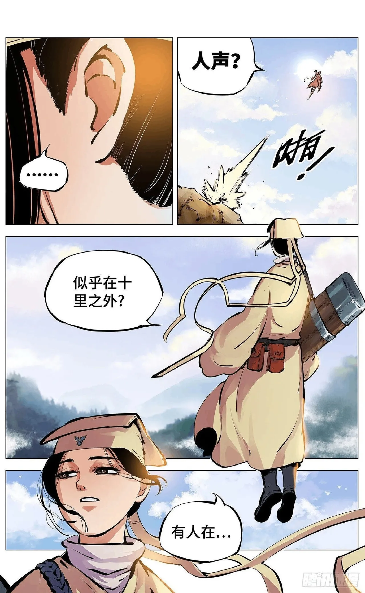 日月同错（1-20回） Page 163